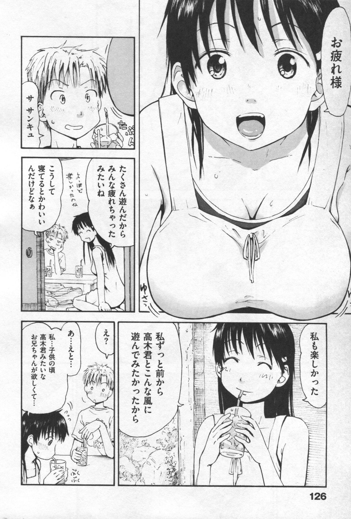 [葉雨たにし] もっとキミを感じたい