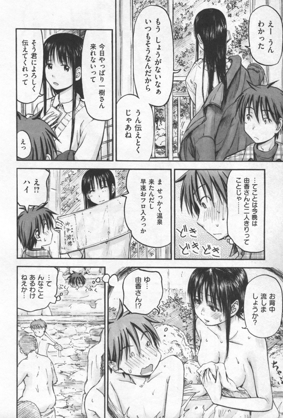 [葉雨たにし] もっとキミを感じたい