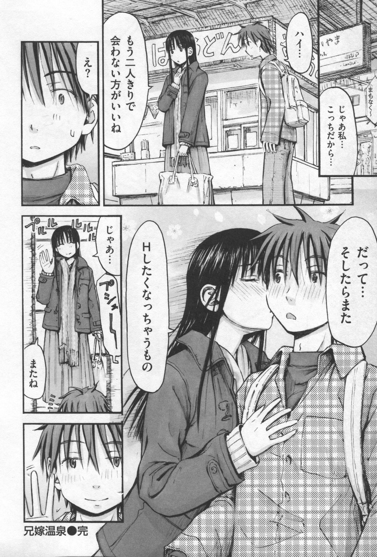 [葉雨たにし] もっとキミを感じたい