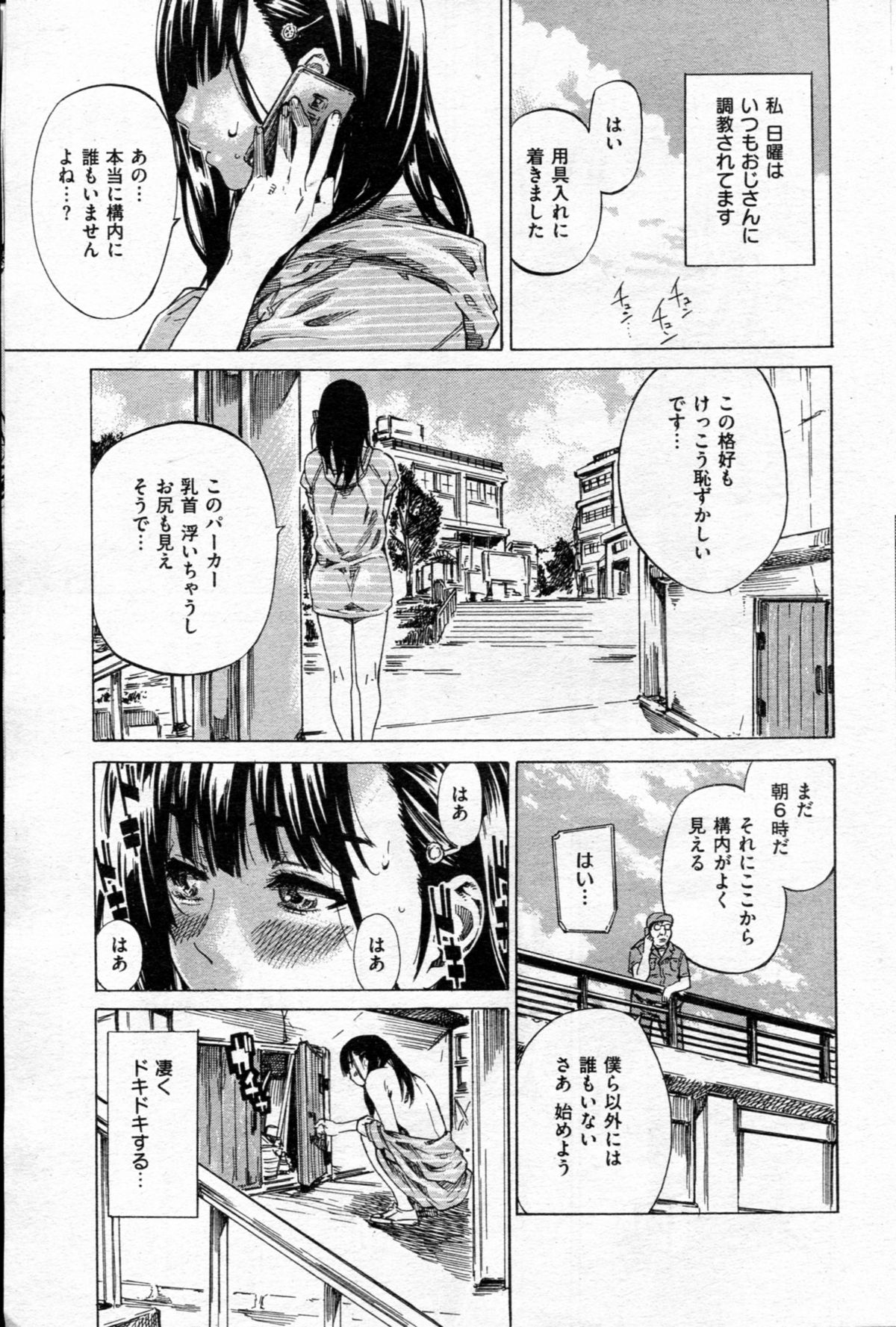 【丸田】キャンパス全羅戸籍は女子大駅のとっけんCh.1-9