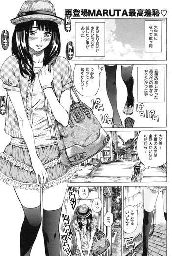 【丸田】キャンパス全羅戸籍は女子大駅のとっけんCh.1-9 【丸田】キャンパス全羅戸籍は女子大駅のとっけんCh.1-9