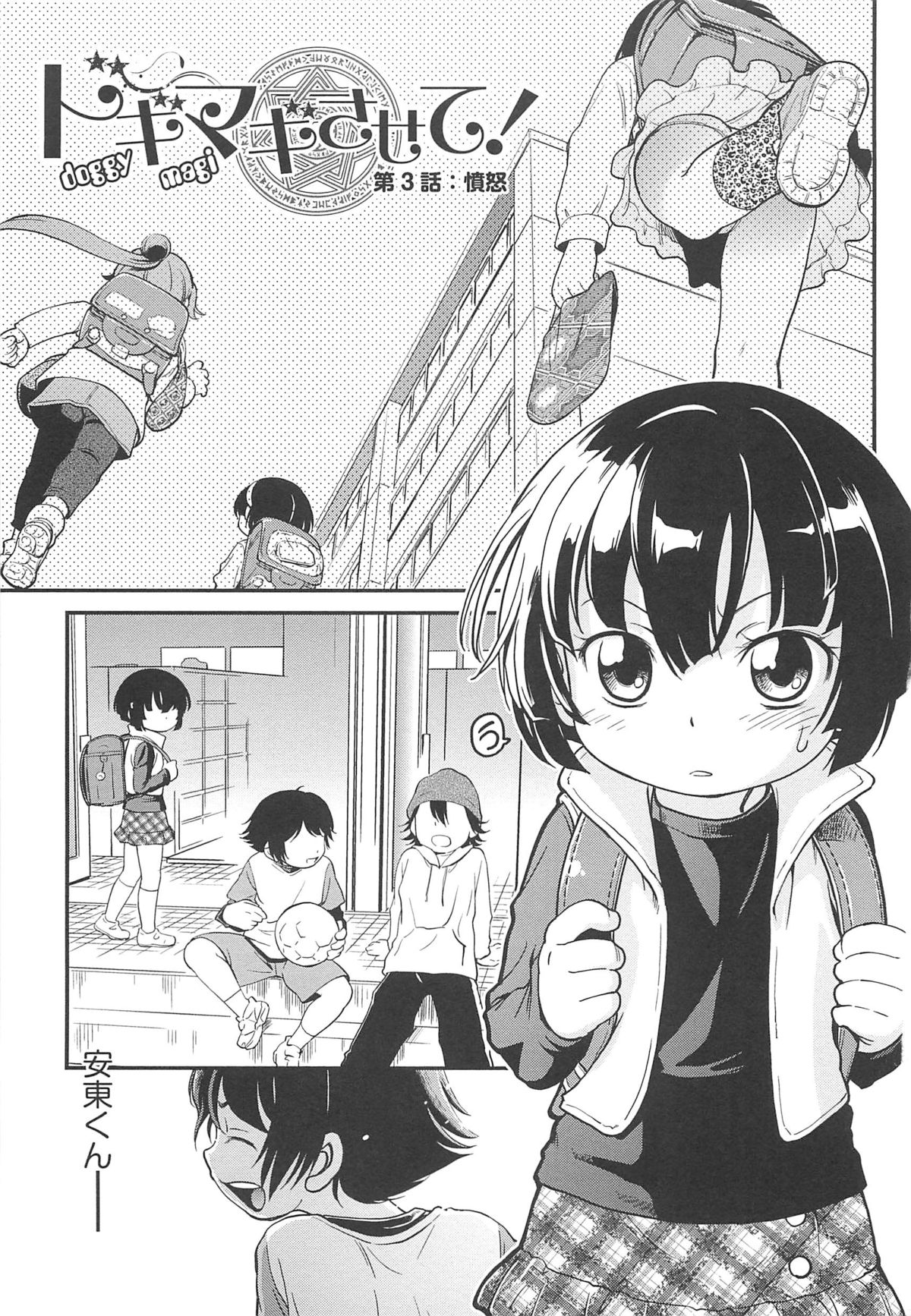 [魔訶不思議] ちびっち