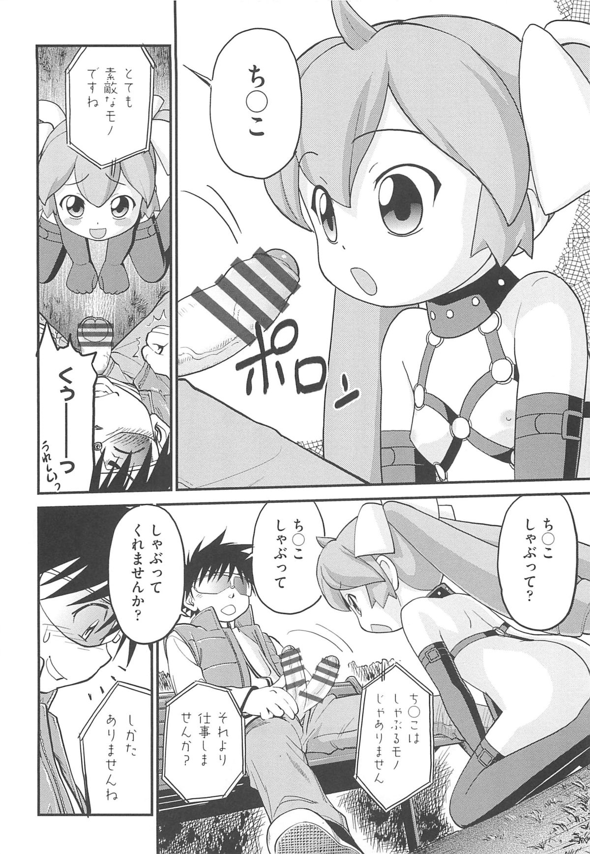 [魔訶不思議] ちびっち