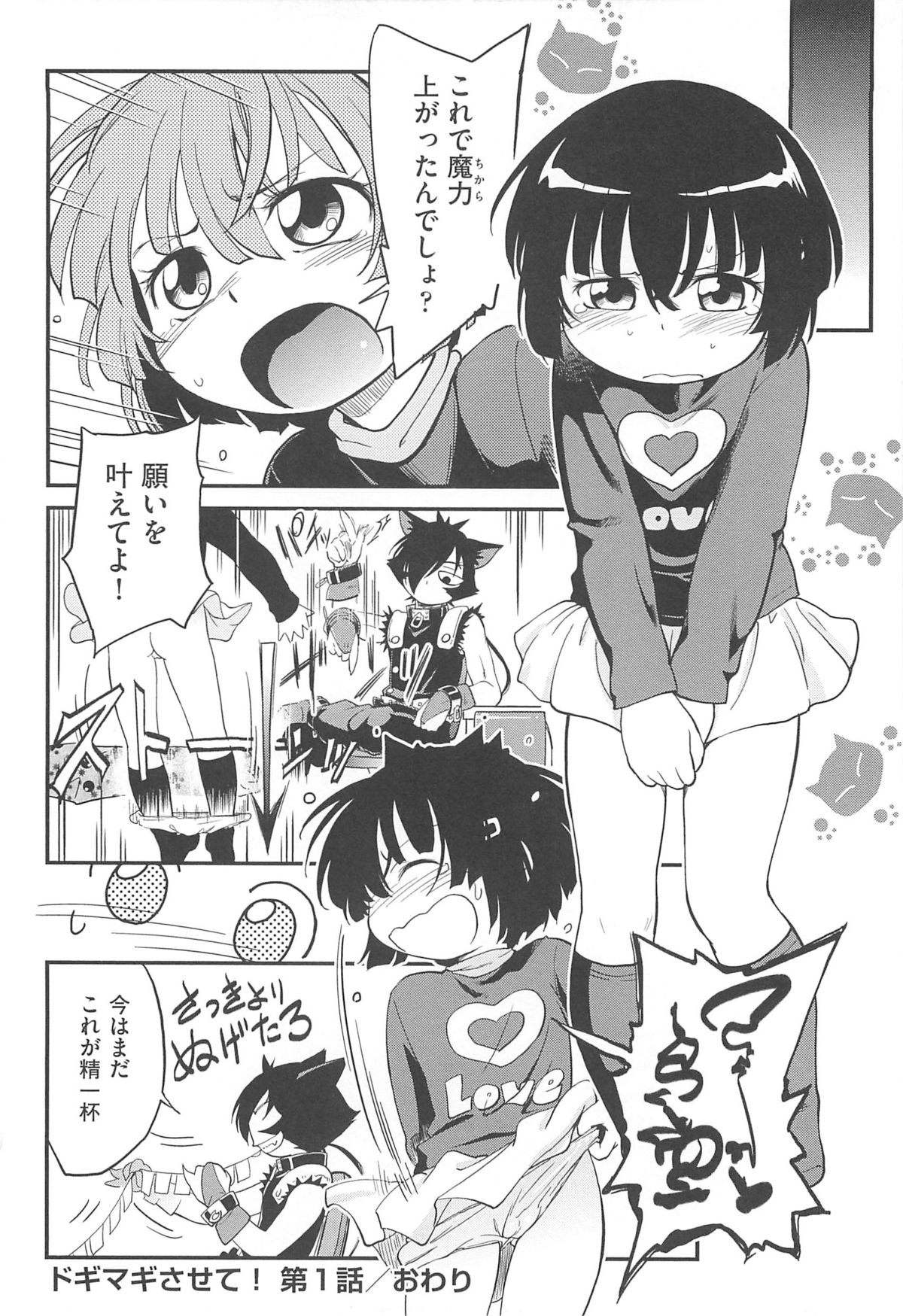 [魔訶不思議] ちびっち