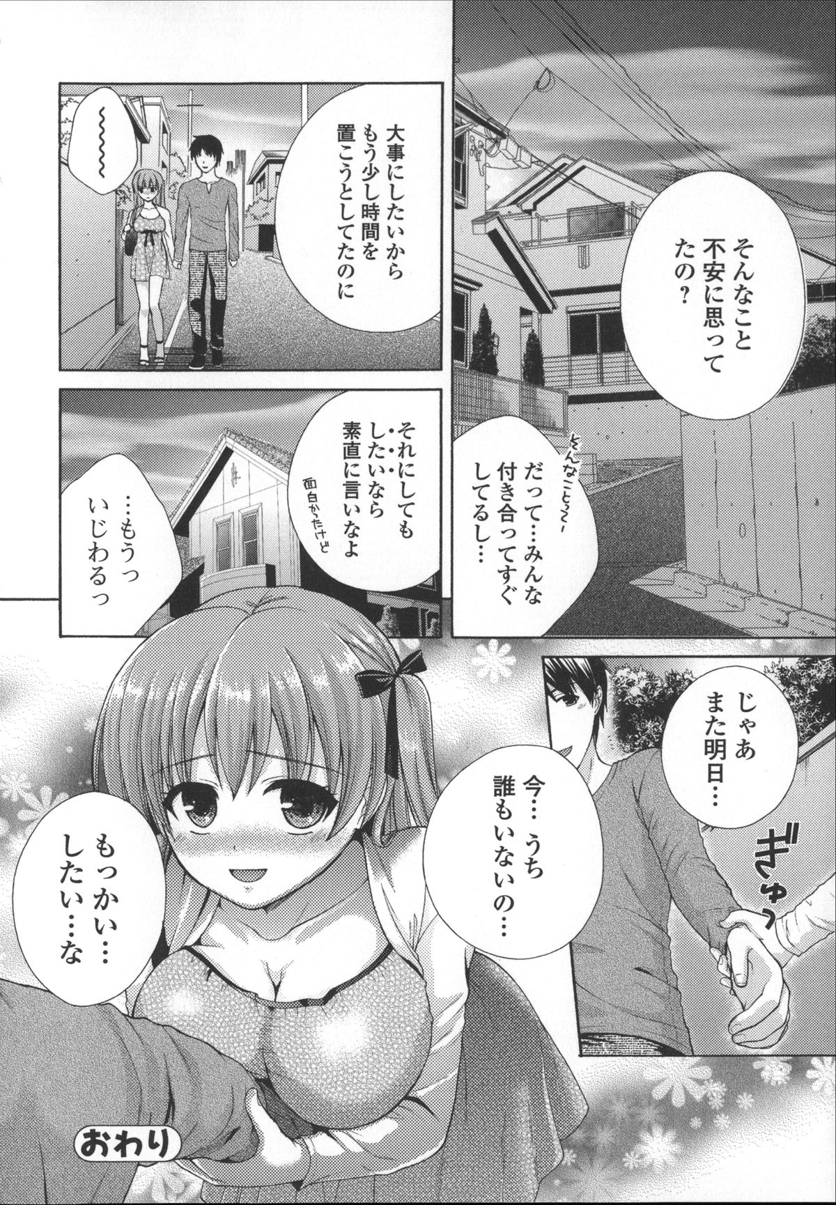 [大貫まくり] ちつこい -膣恋-