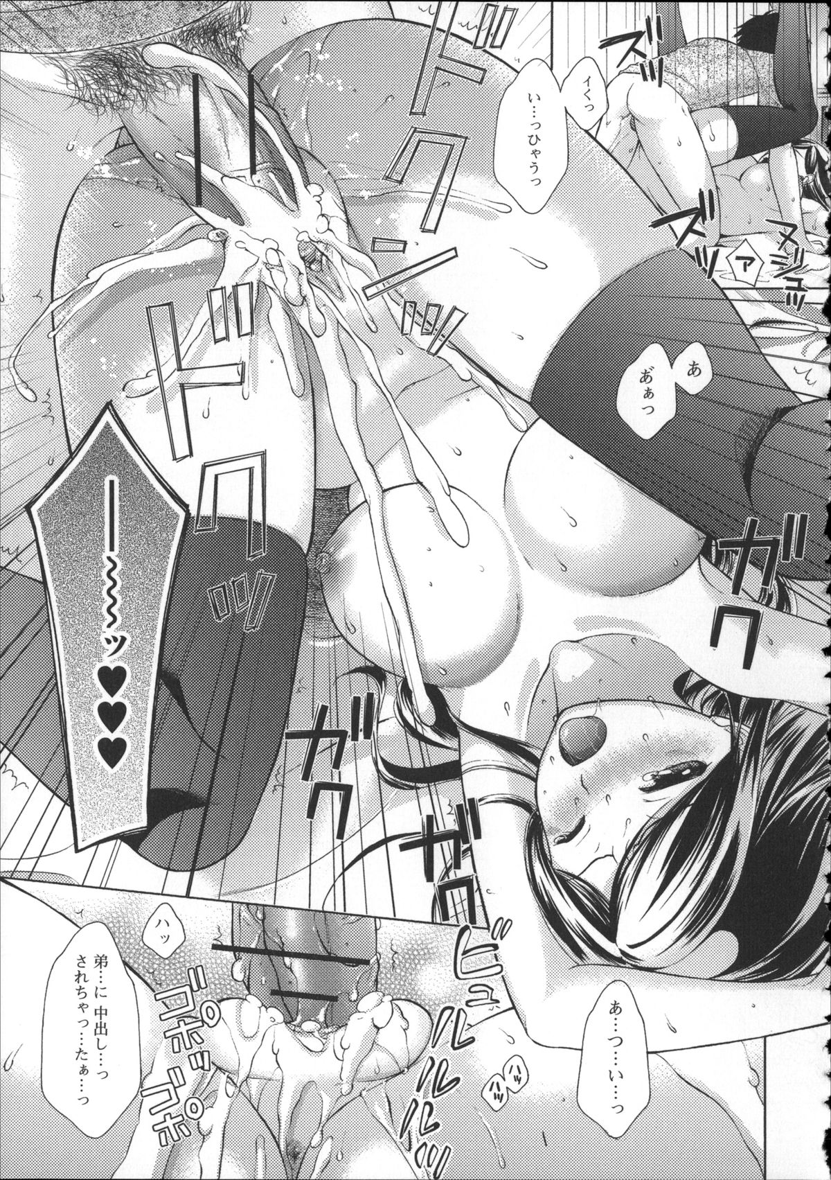 [大貫まくり] ちつこい -膣恋-