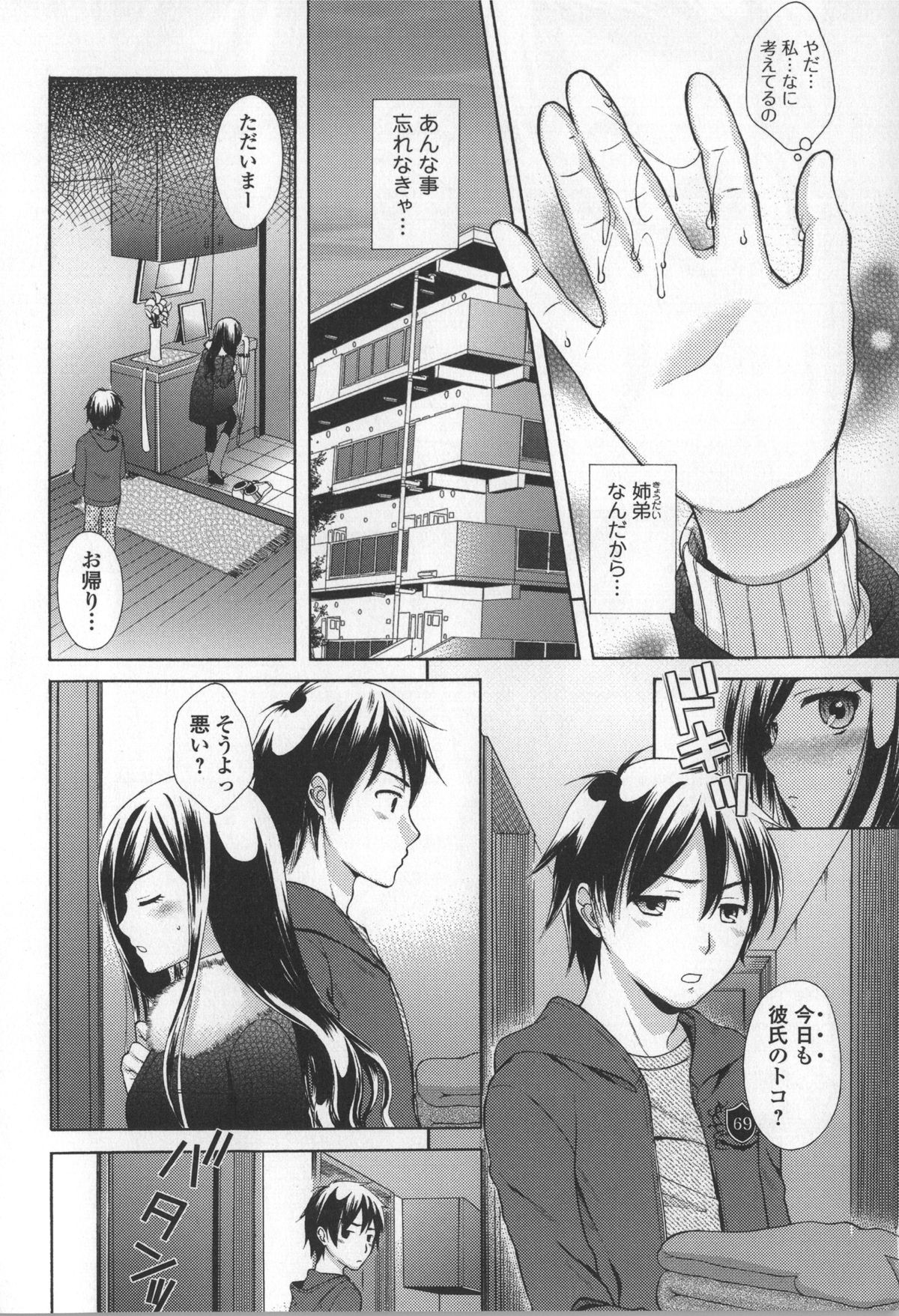 [大貫まくり] ちつこい -膣恋-