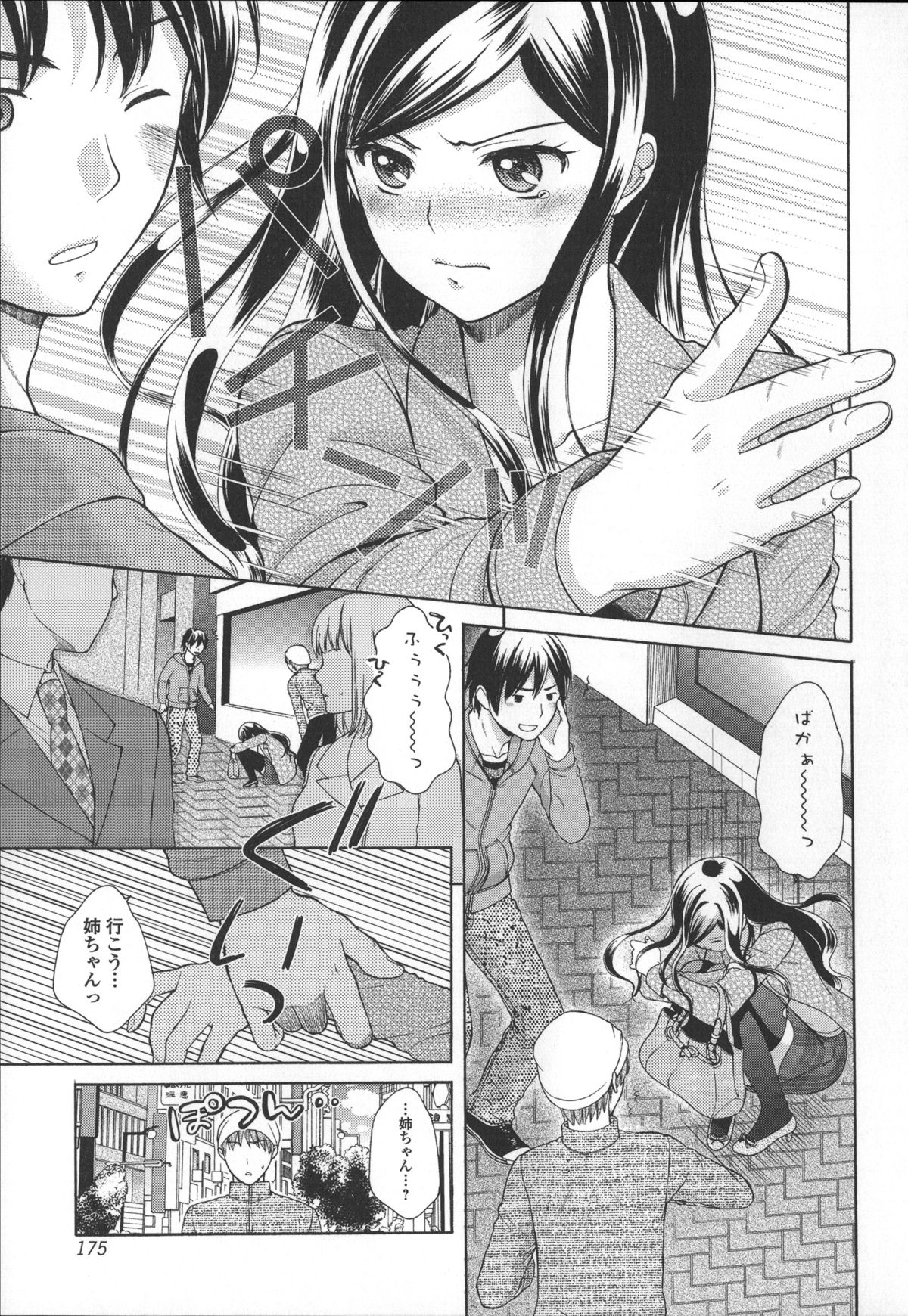 [大貫まくり] ちつこい -膣恋-