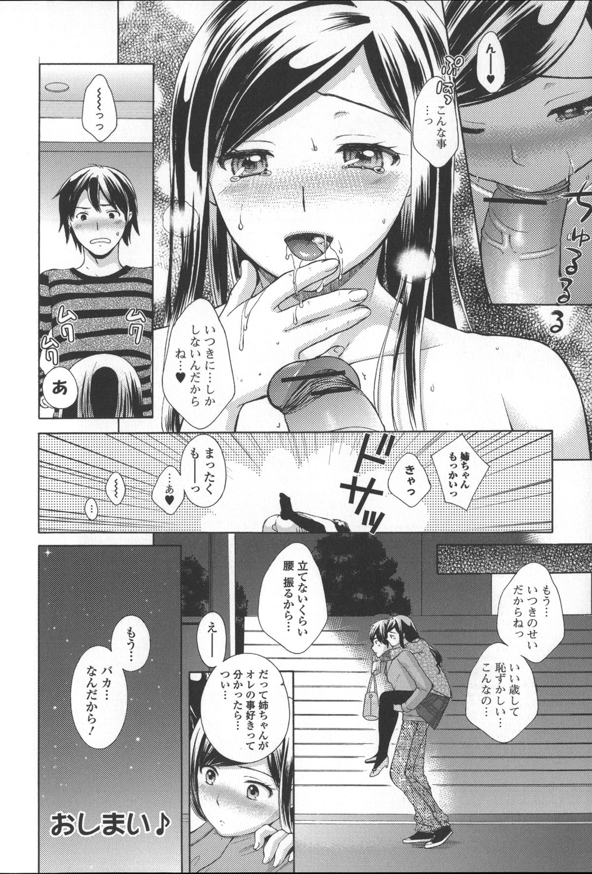 [大貫まくり] ちつこい -膣恋-