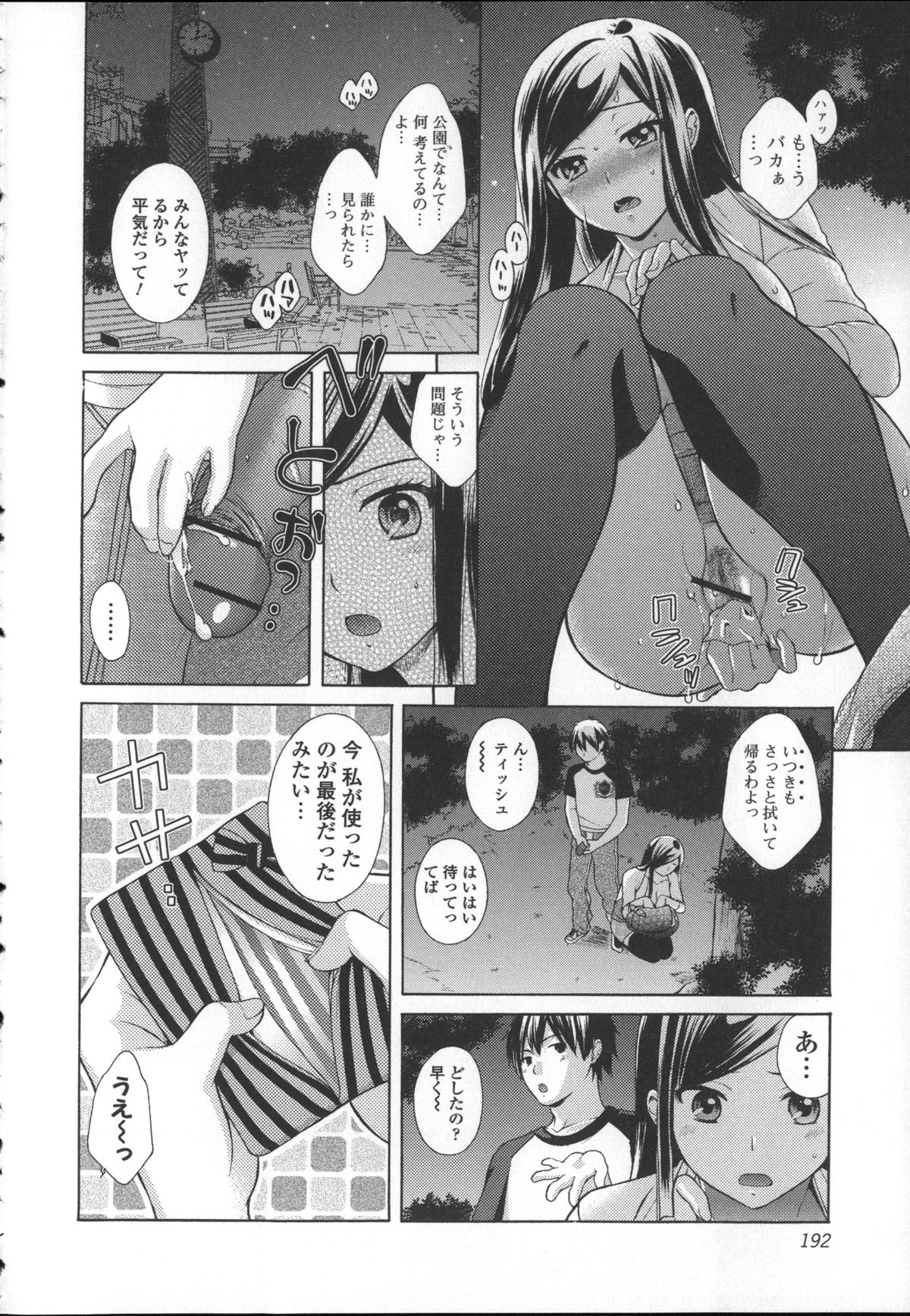 [大貫まくり] ちつこい -膣恋-