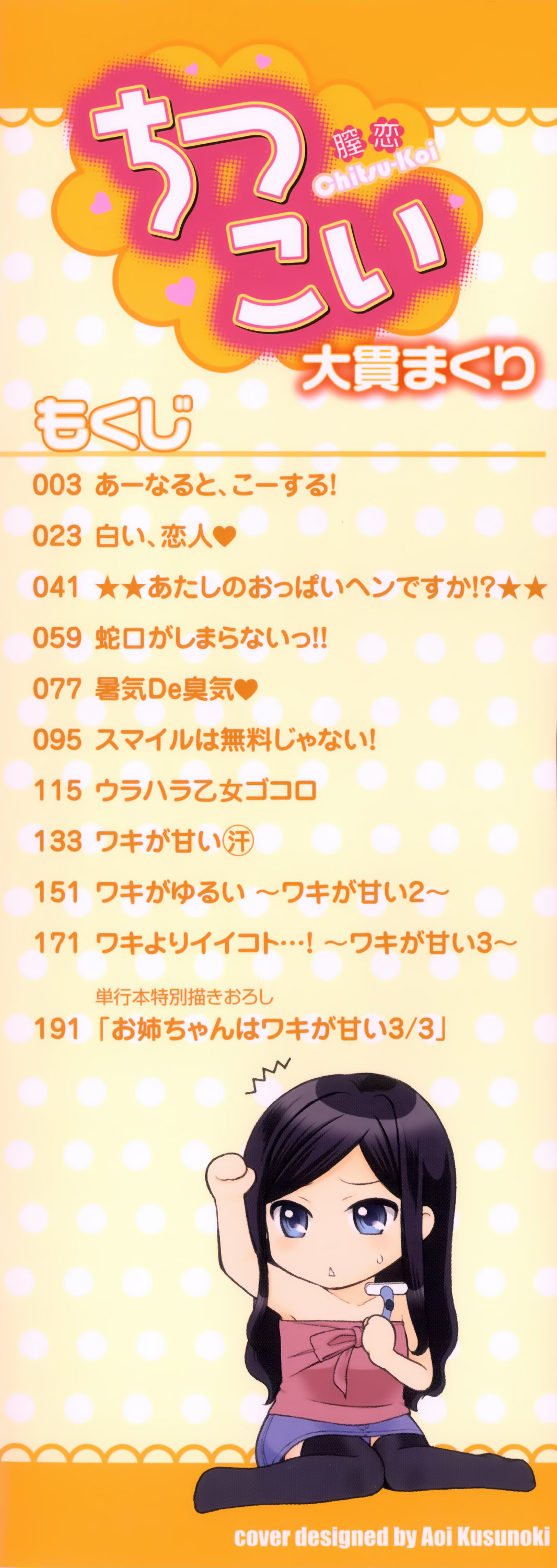 [大貫まくり] ちつこい -膣恋-