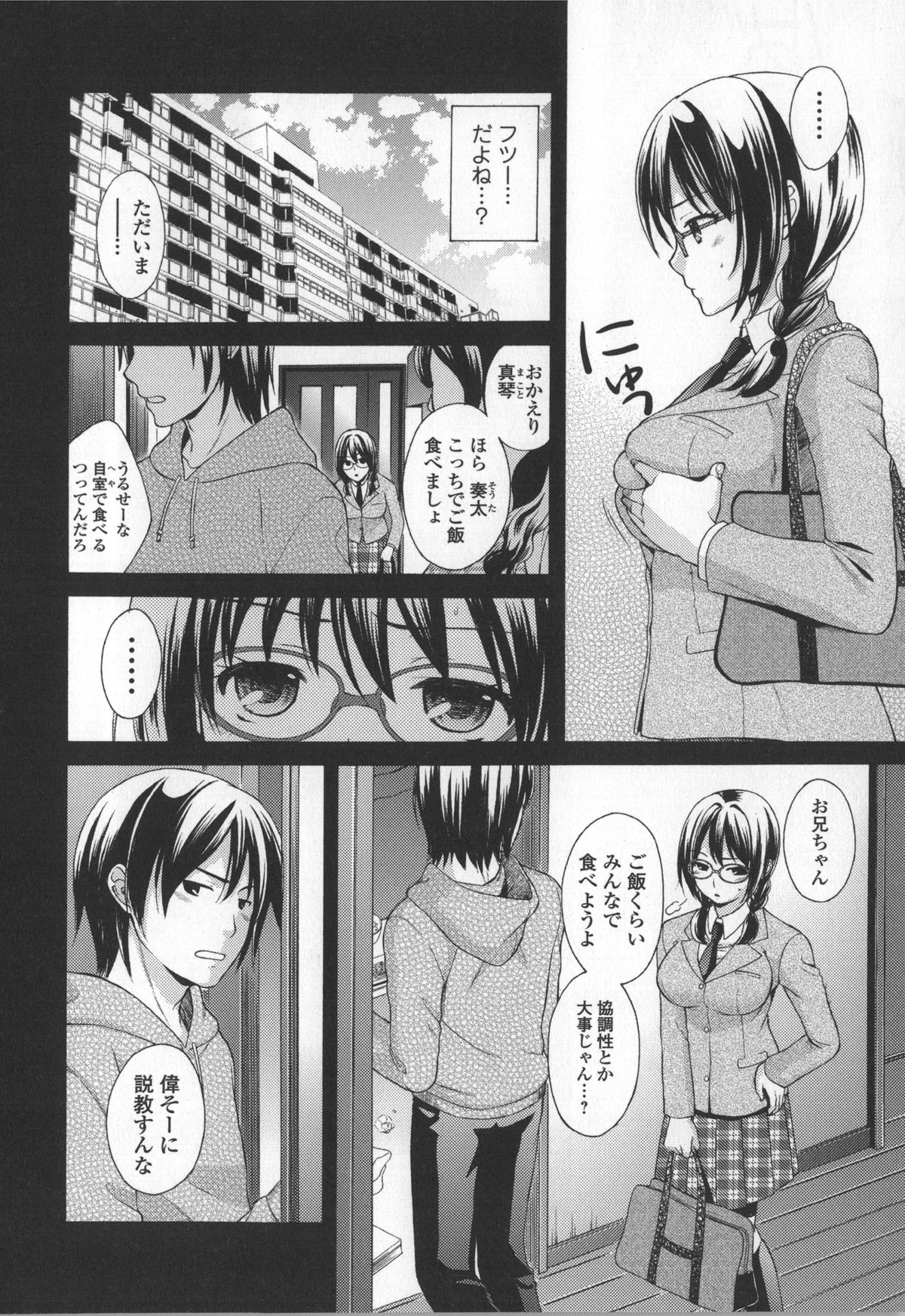 [大貫まくり] ちつこい -膣恋-