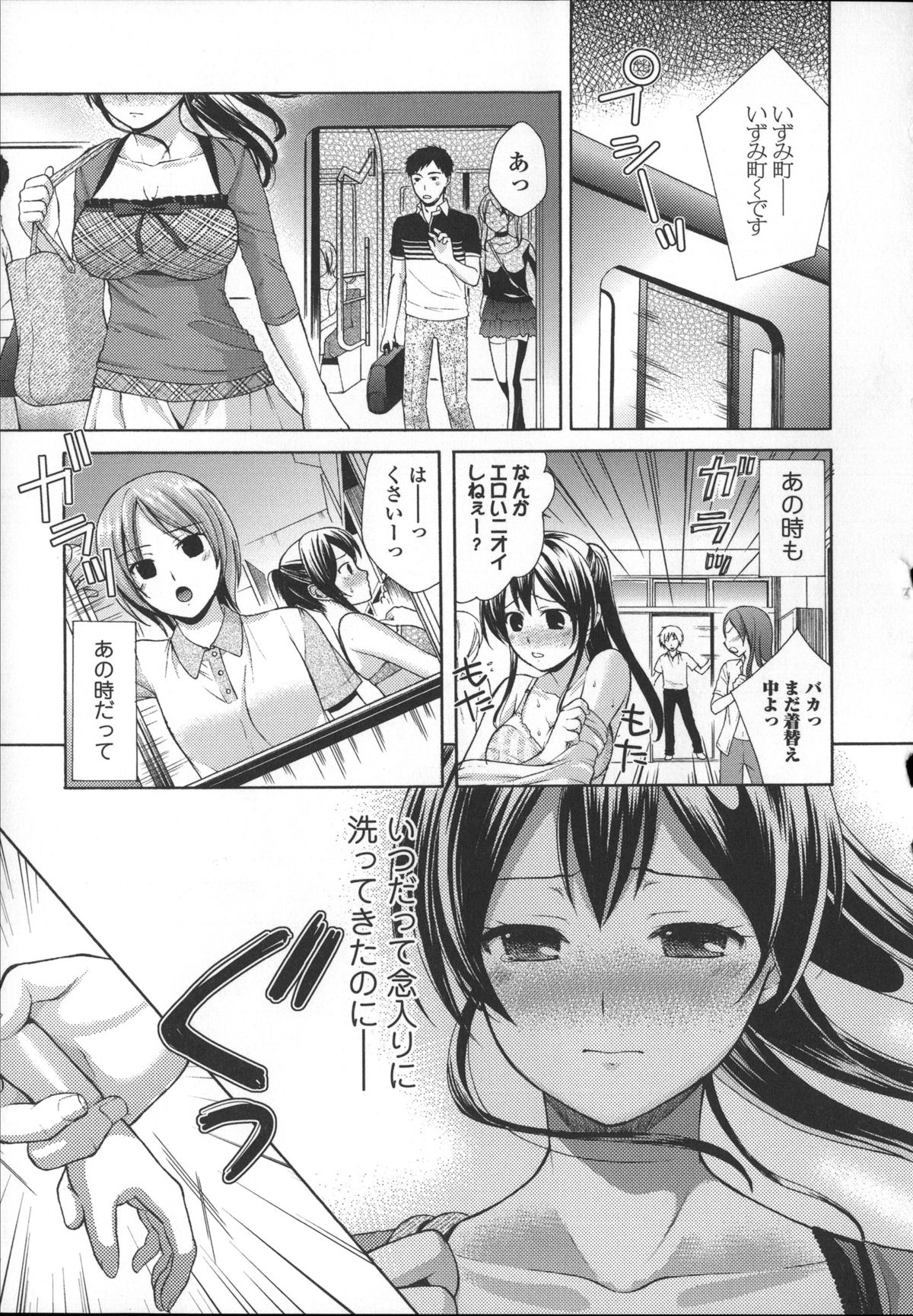 [大貫まくり] ちつこい -膣恋-