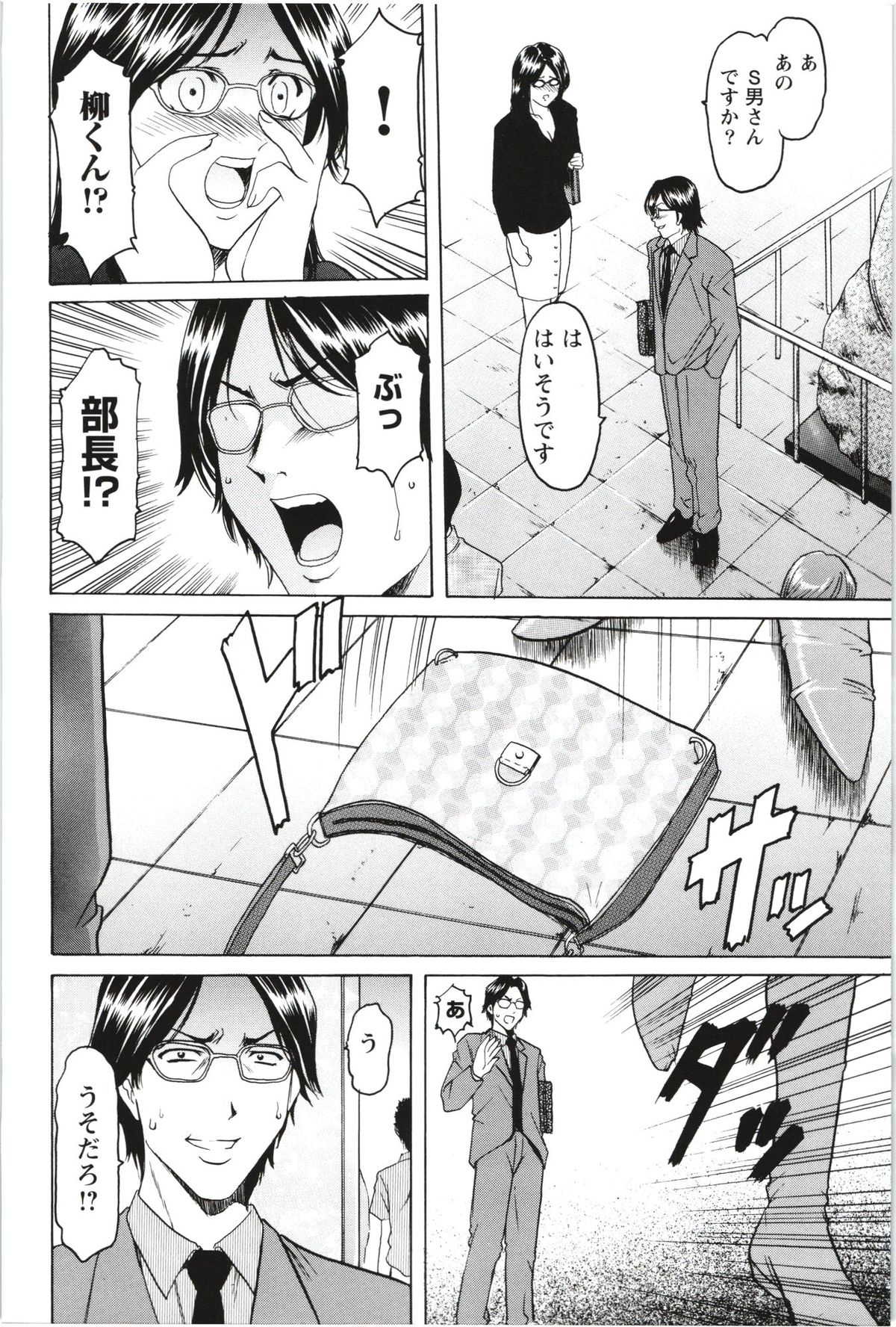[星野竜一] 牝妻