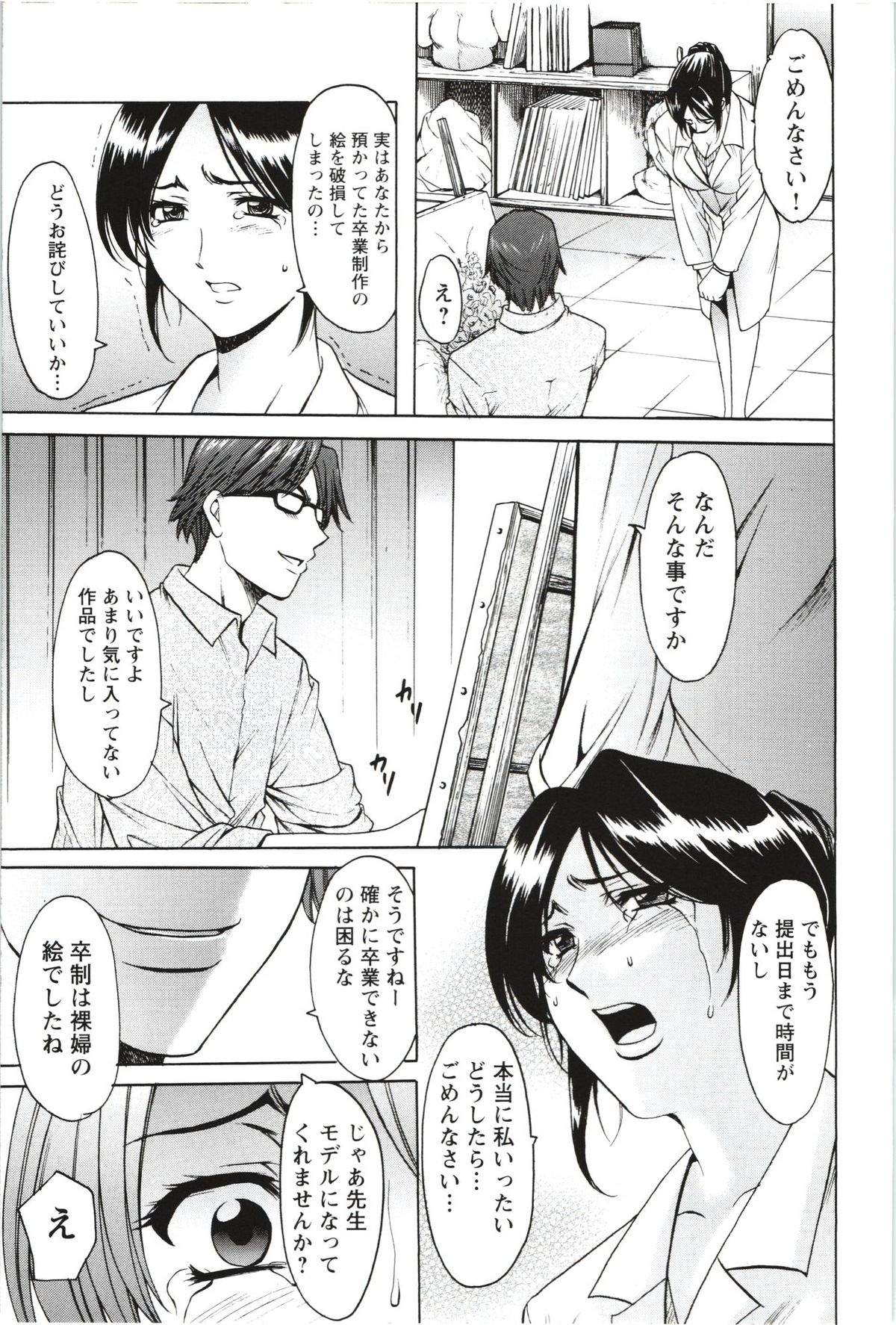 [星野竜一] 牝妻