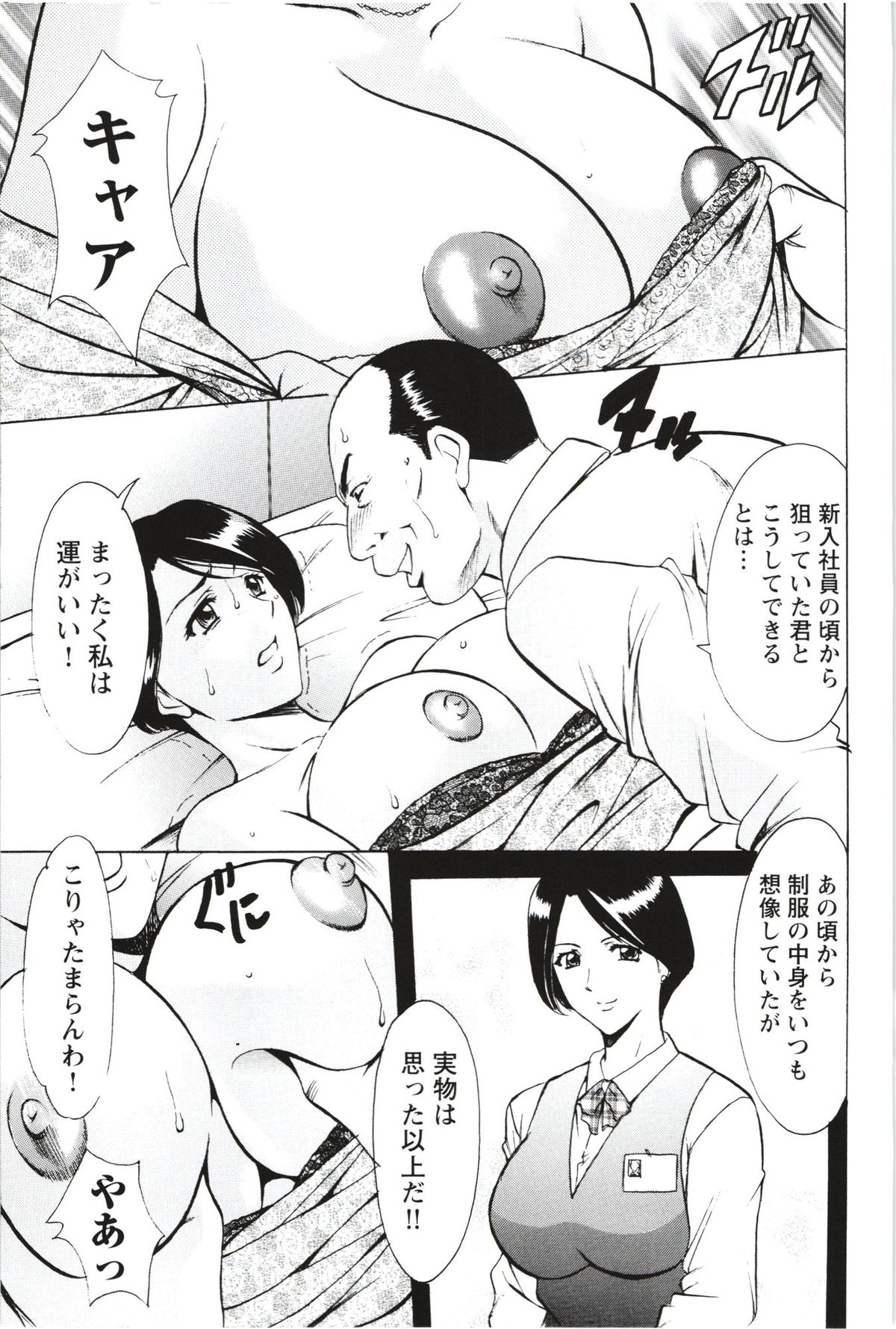[星野竜一] 牝妻