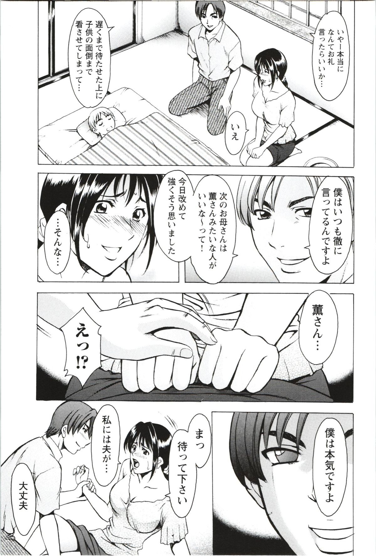 [星野竜一] 牝妻