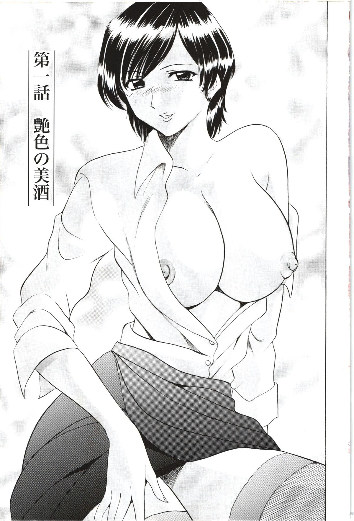 [星野竜一] 牝妻