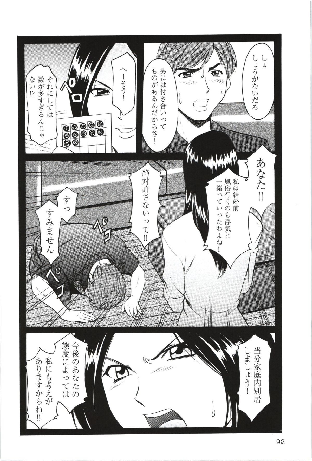 [星野竜一] 牝妻
