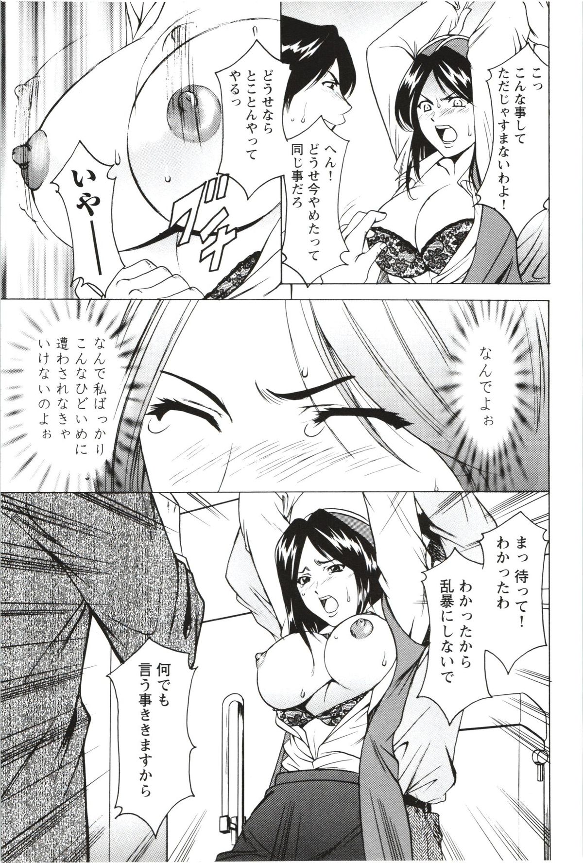 [星野竜一] 牝妻