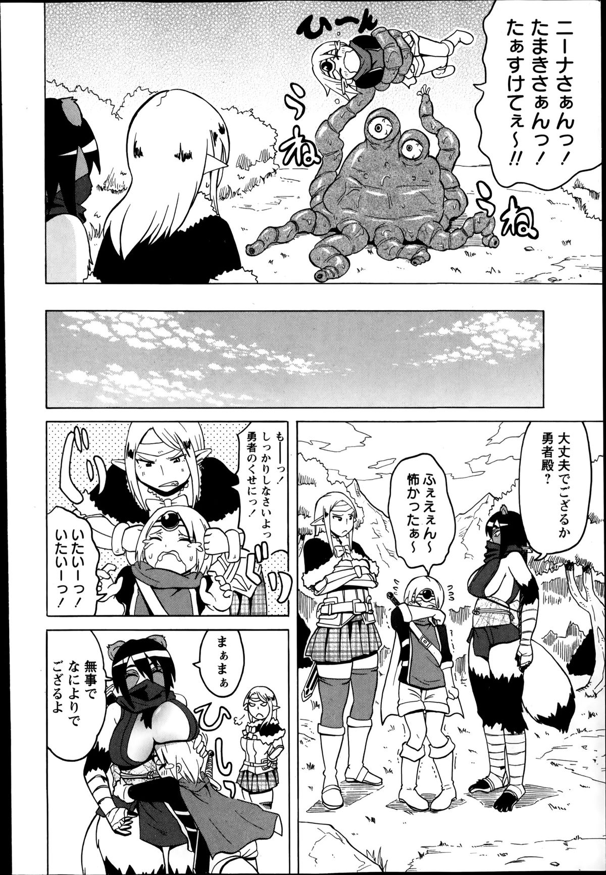 コミック・マショウ 2014年4月号