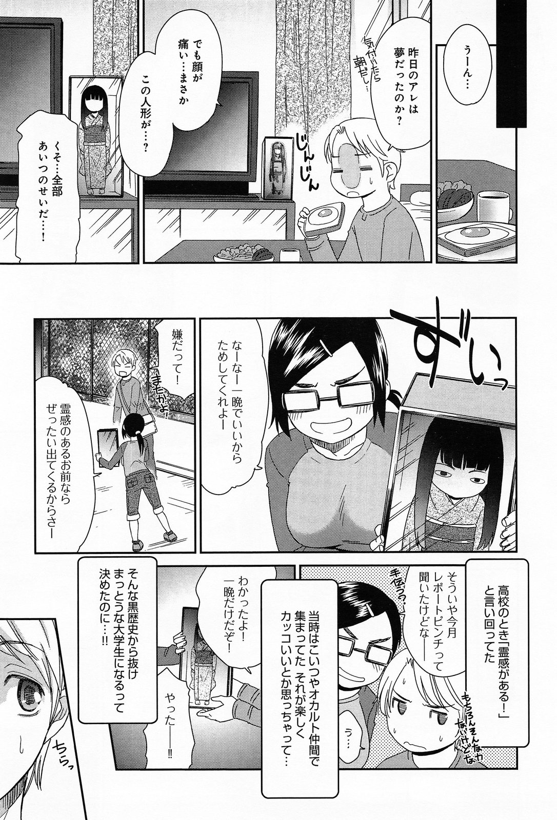 COMIC アンスリウム 013 2014年5月号