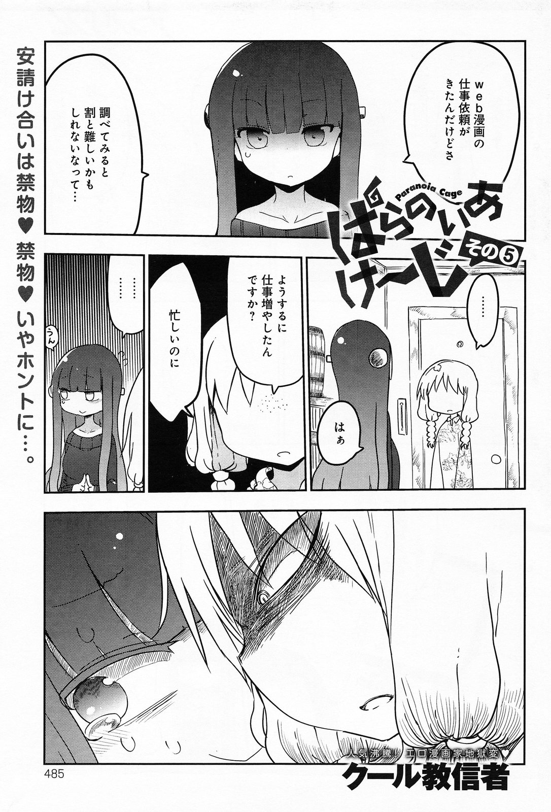 COMIC アンスリウム 013 2014年5月号