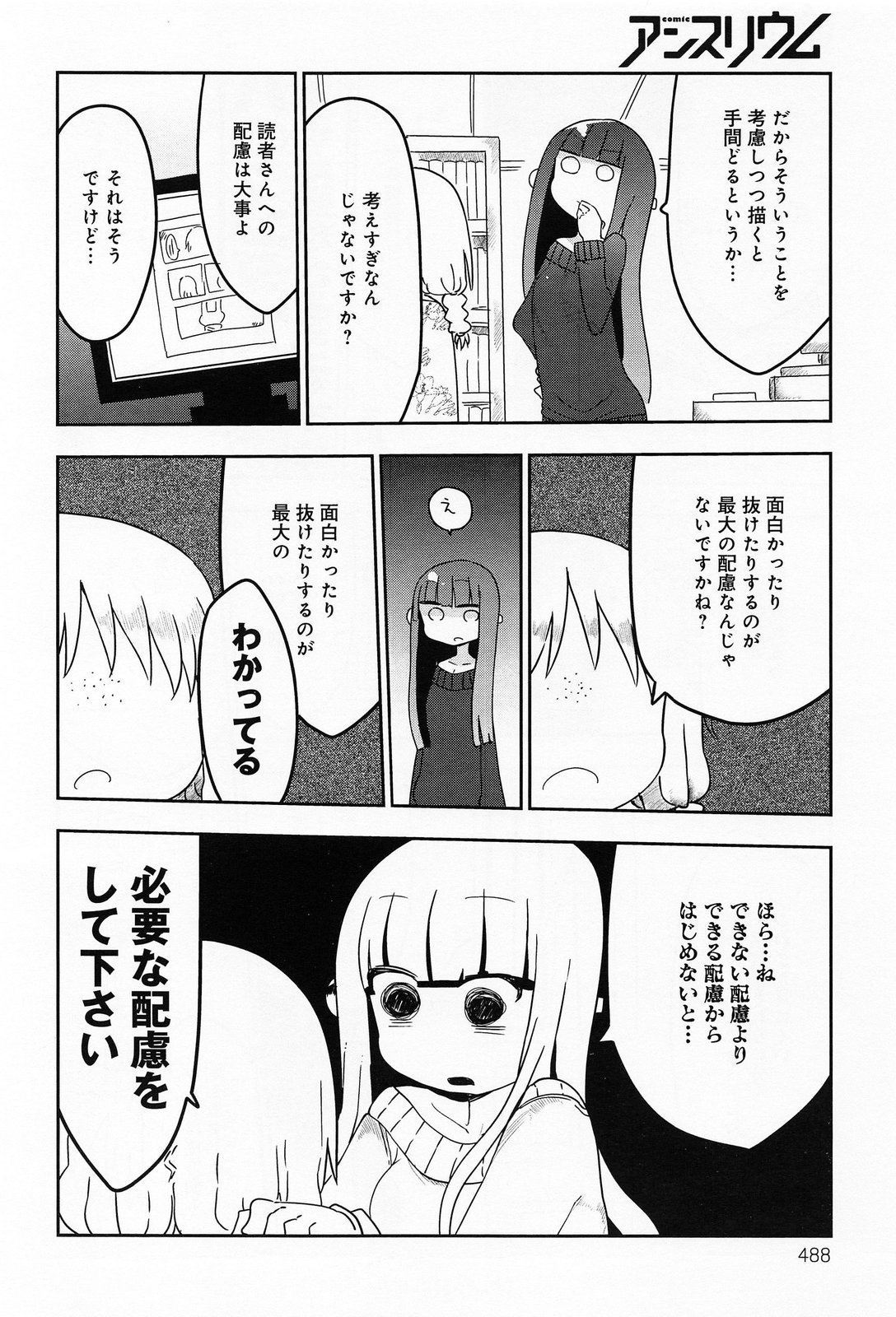 COMIC アンスリウム 013 2014年5月号