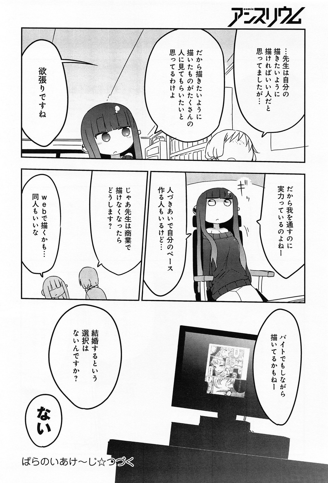 COMIC アンスリウム 013 2014年5月号