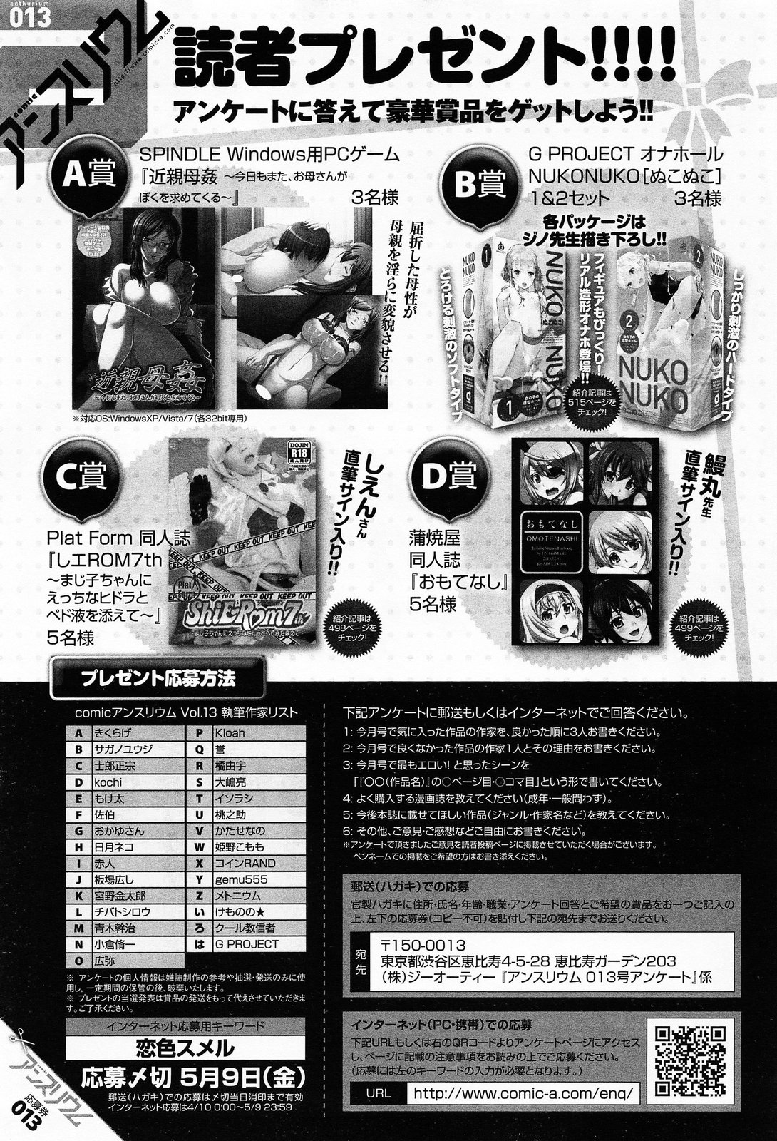 COMIC アンスリウム 013 2014年5月号