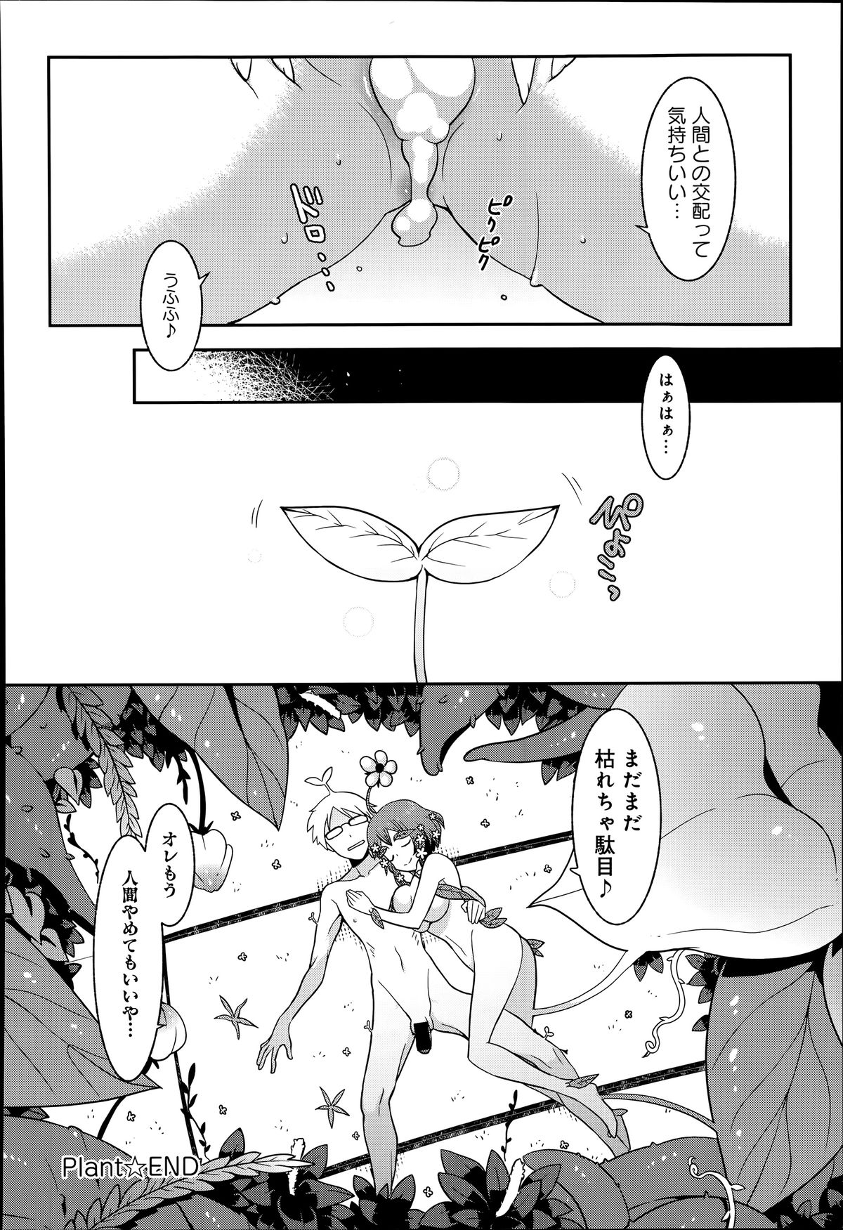 COMIC アンスリウム 014 2014年6月号