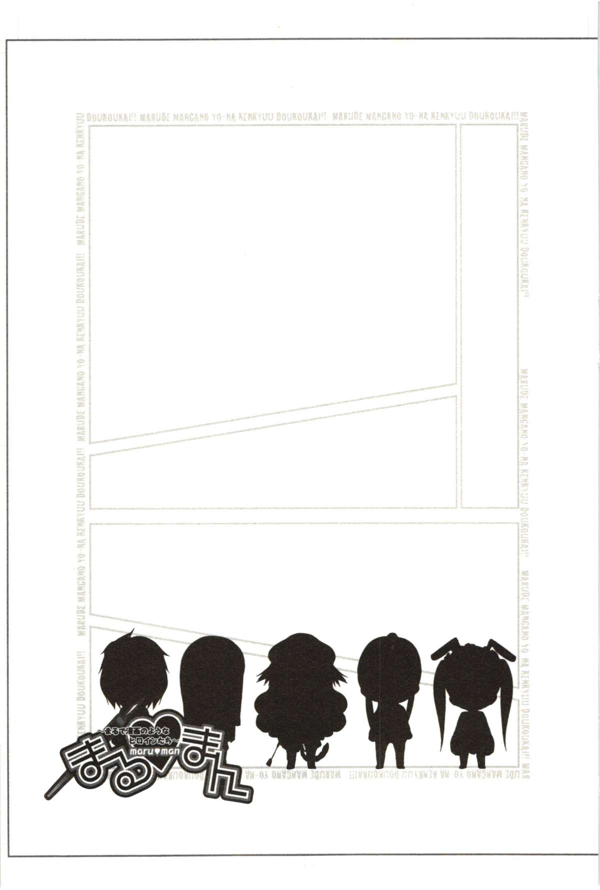 [けんたろう] まるまん ～まるで漫画のようなヒロインたち～ [2012-05-11]