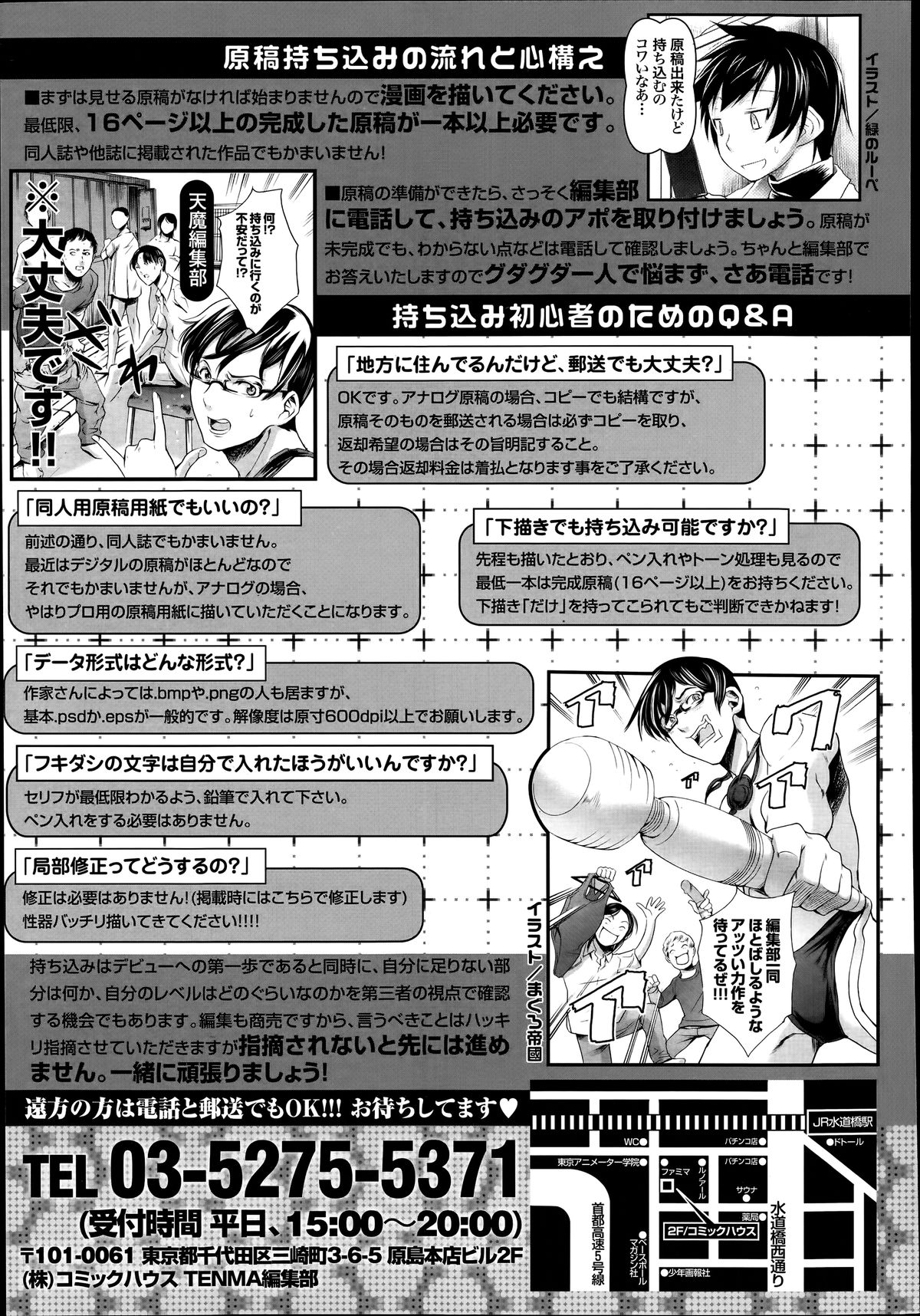 COMIC 天魔 2014年6月号