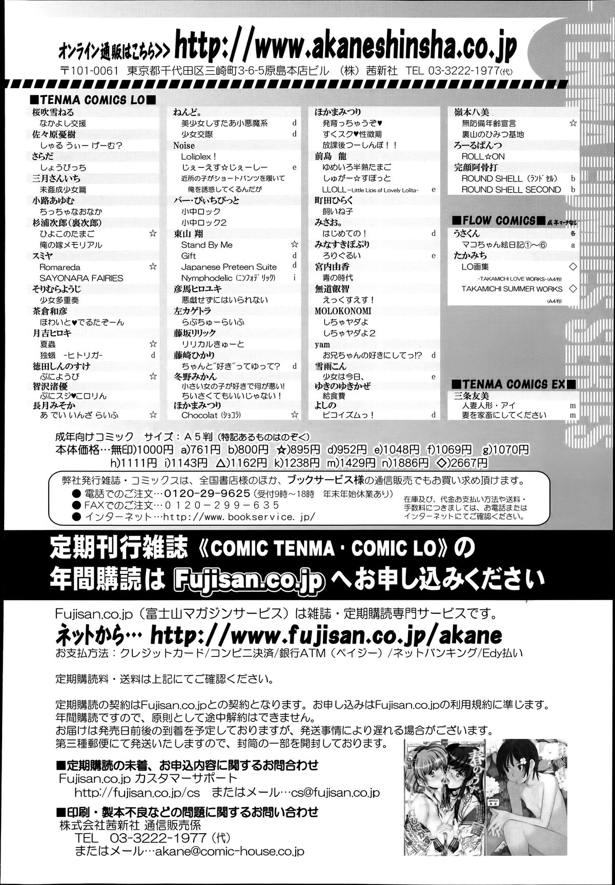 COMIC 天魔 2014年6月号