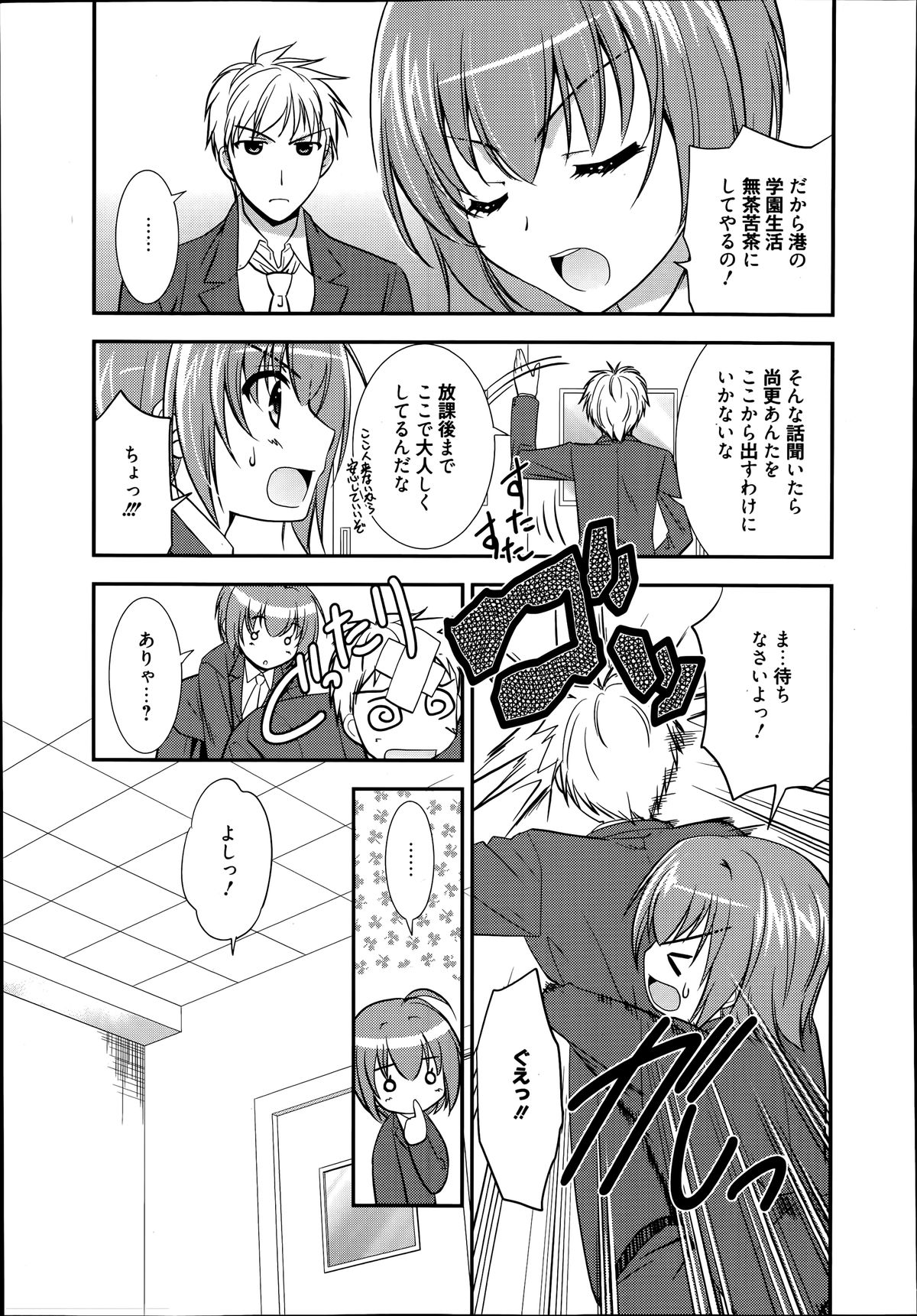 漫画ばんがいち 2014年7月号