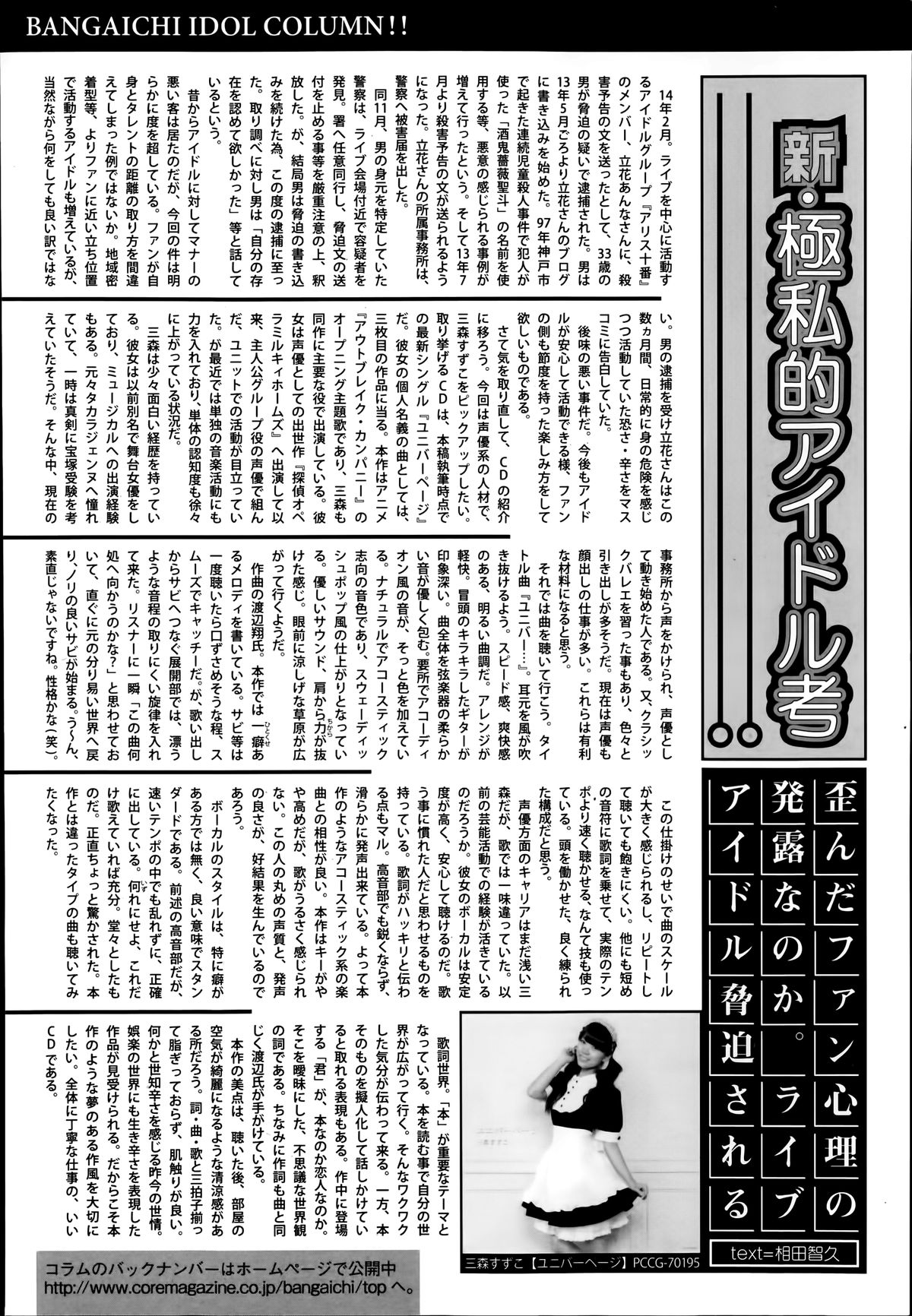 漫画ばんがいち 2014年7月号