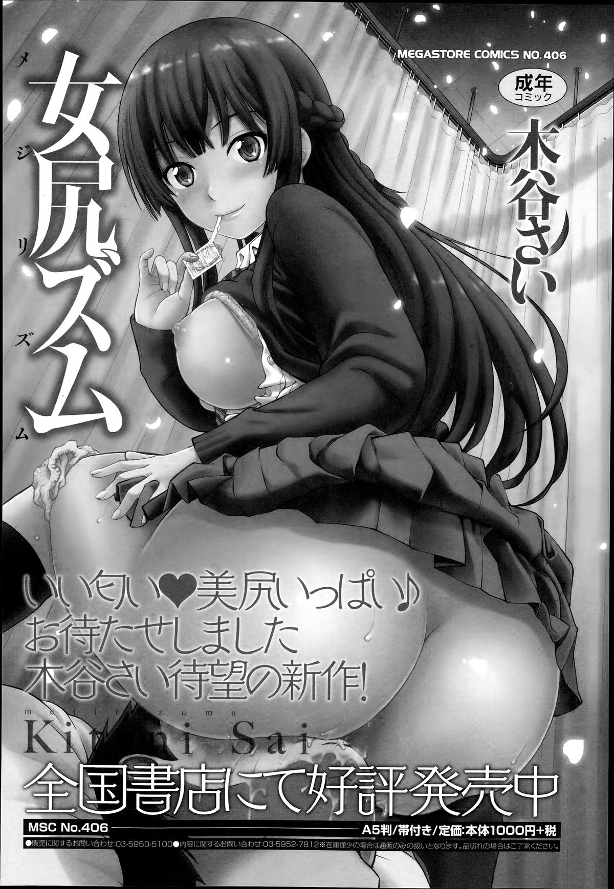 コミックメガストアα 2014年6月号