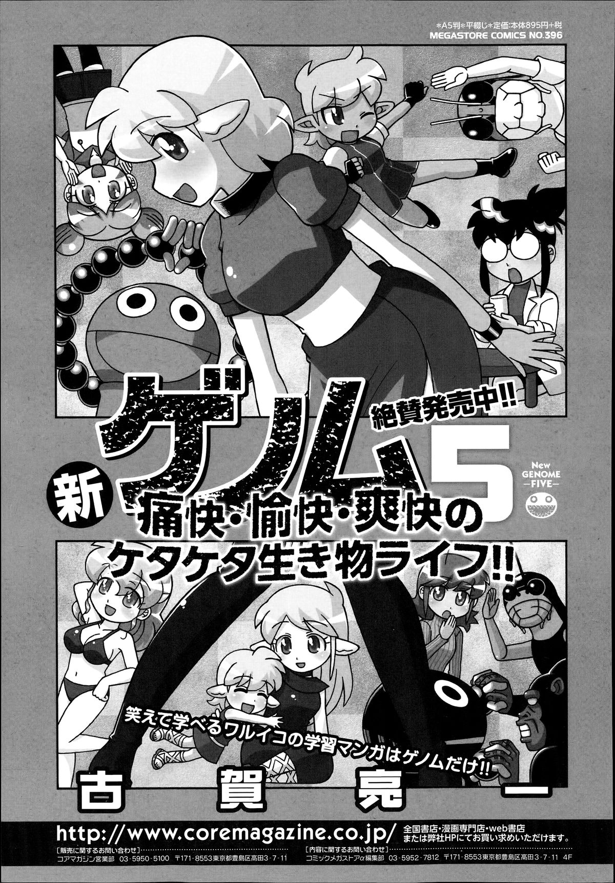 コミックメガストアα 2014年6月号