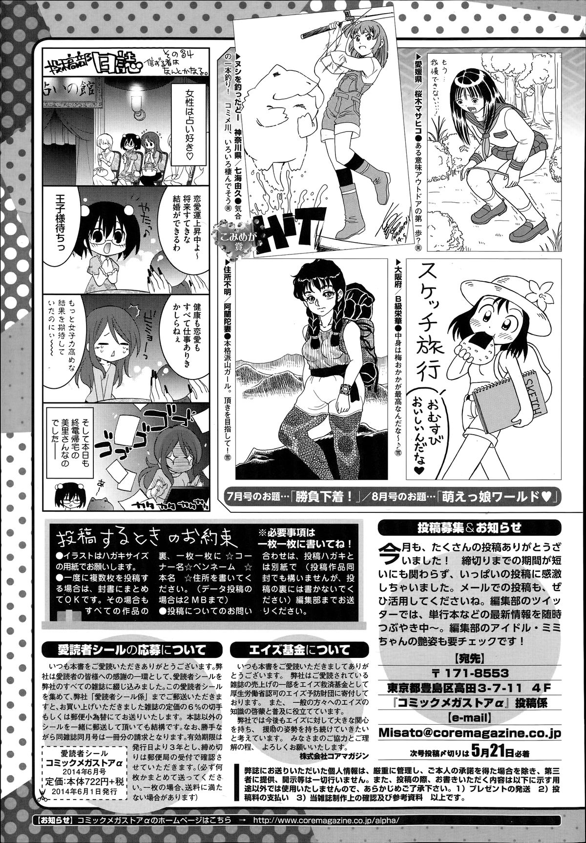 コミックメガストアα 2014年6月号