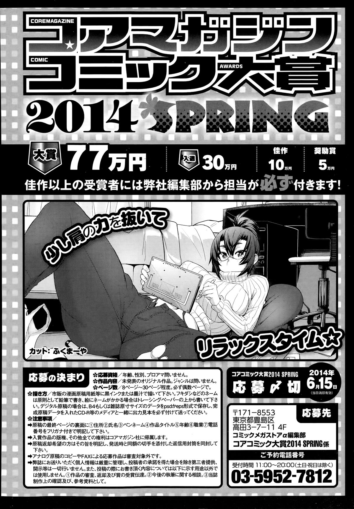 コミックメガストアα 2014年6月号