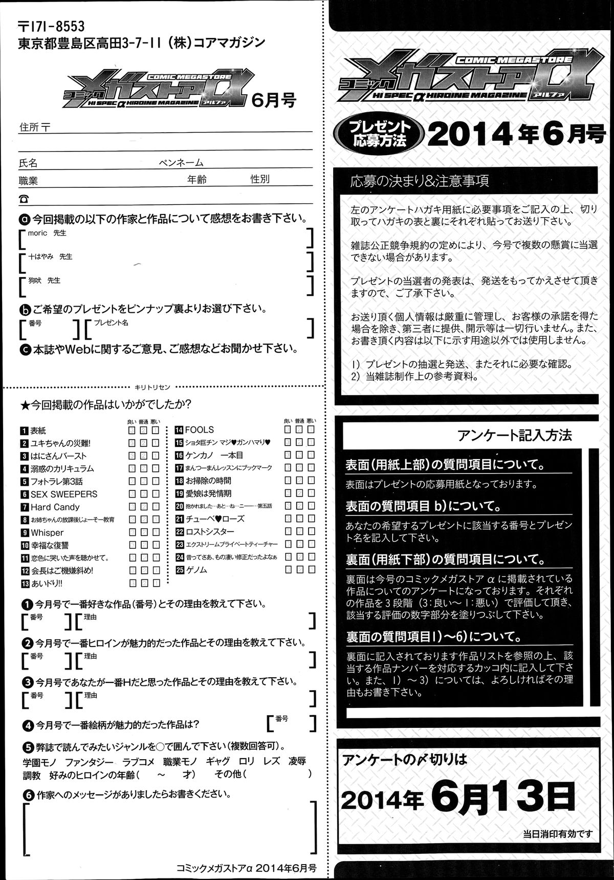 コミックメガストアα 2014年6月号