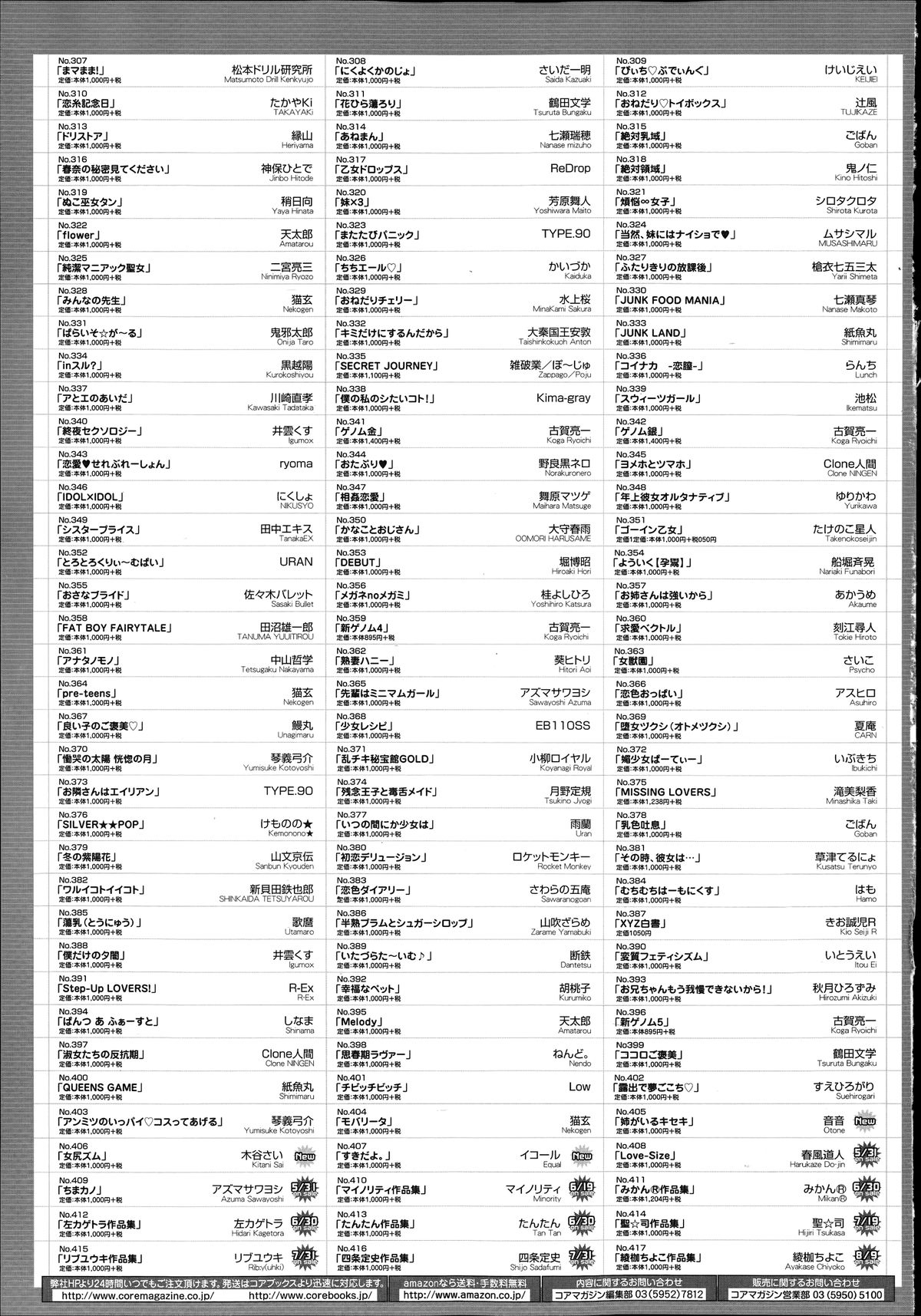 コミックメガストアα 2014年6月号