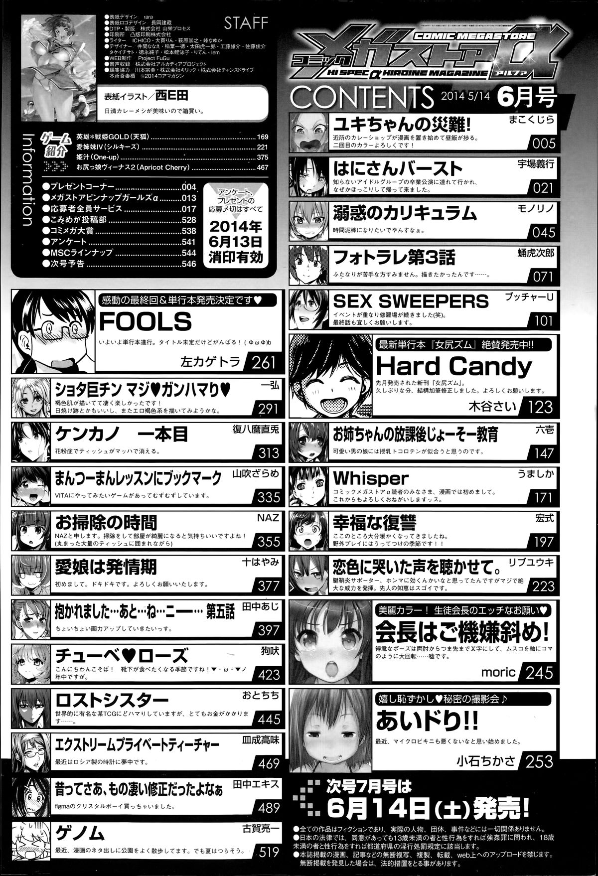 コミックメガストアα 2014年6月号