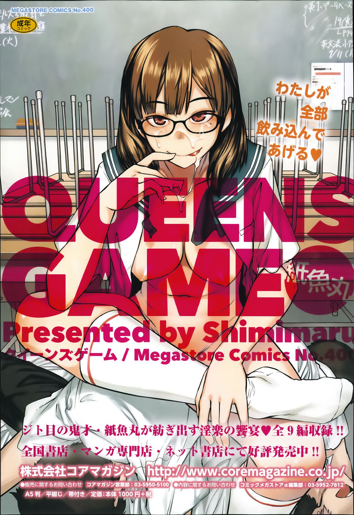 コミックメガストアα 2014年6月号