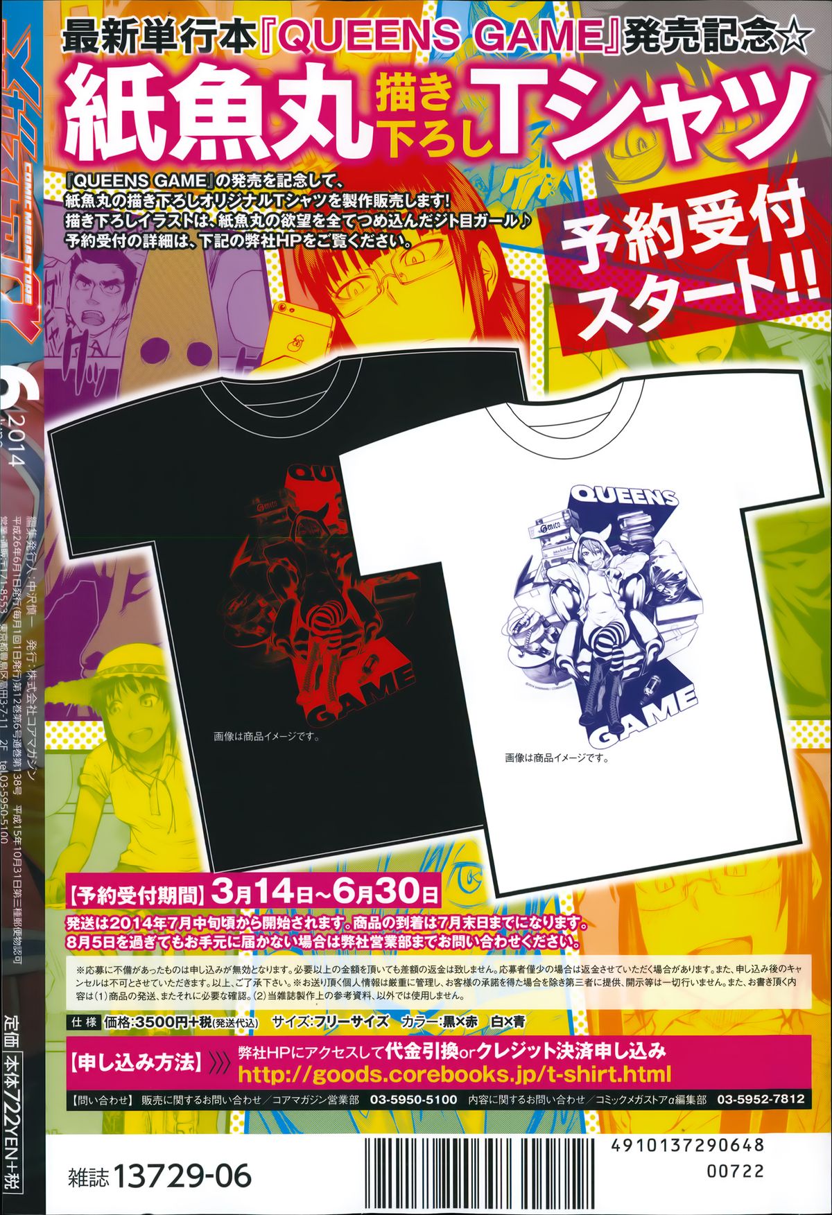 コミックメガストアα 2014年6月号