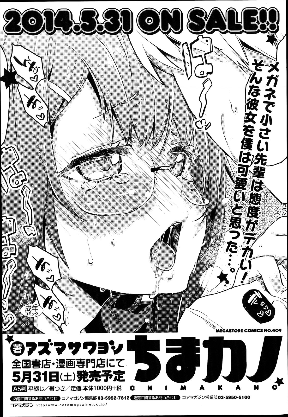 コミックメガストアα 2014年6月号