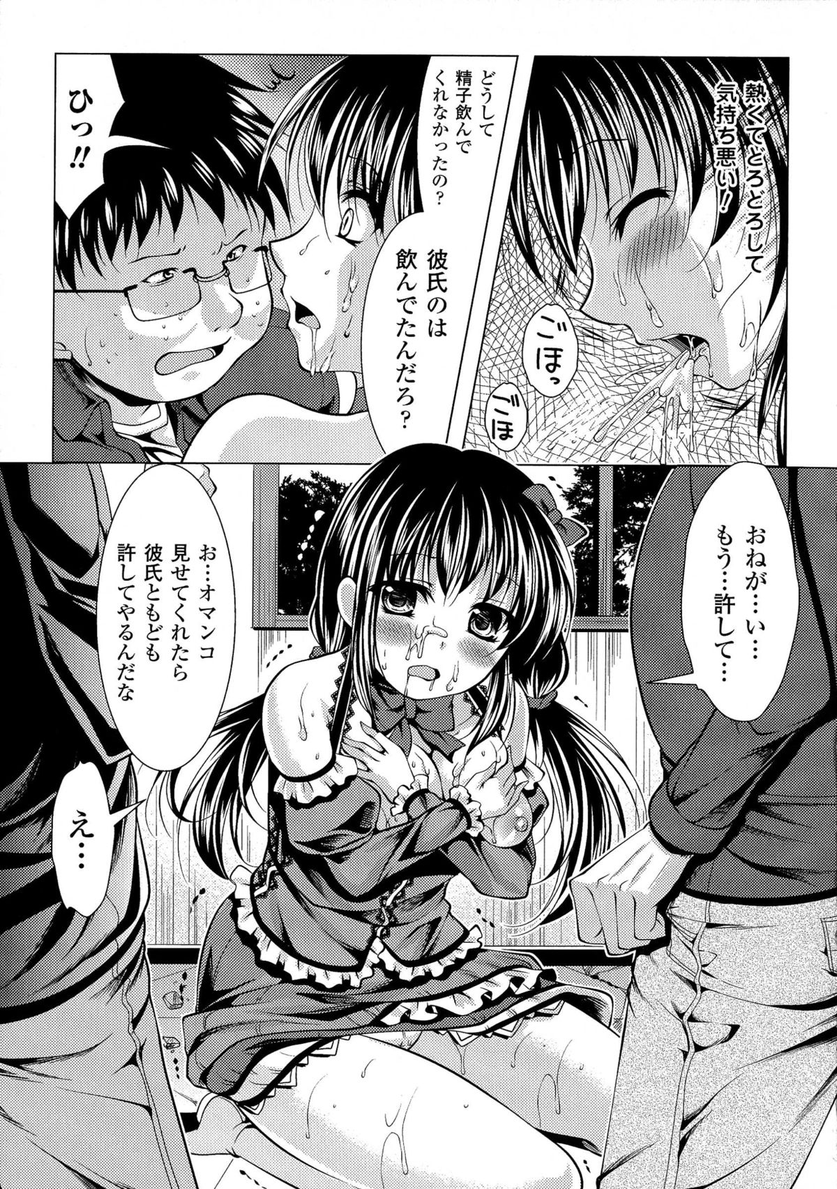 [松波留美] 美しき雌は孕んで堕ちる