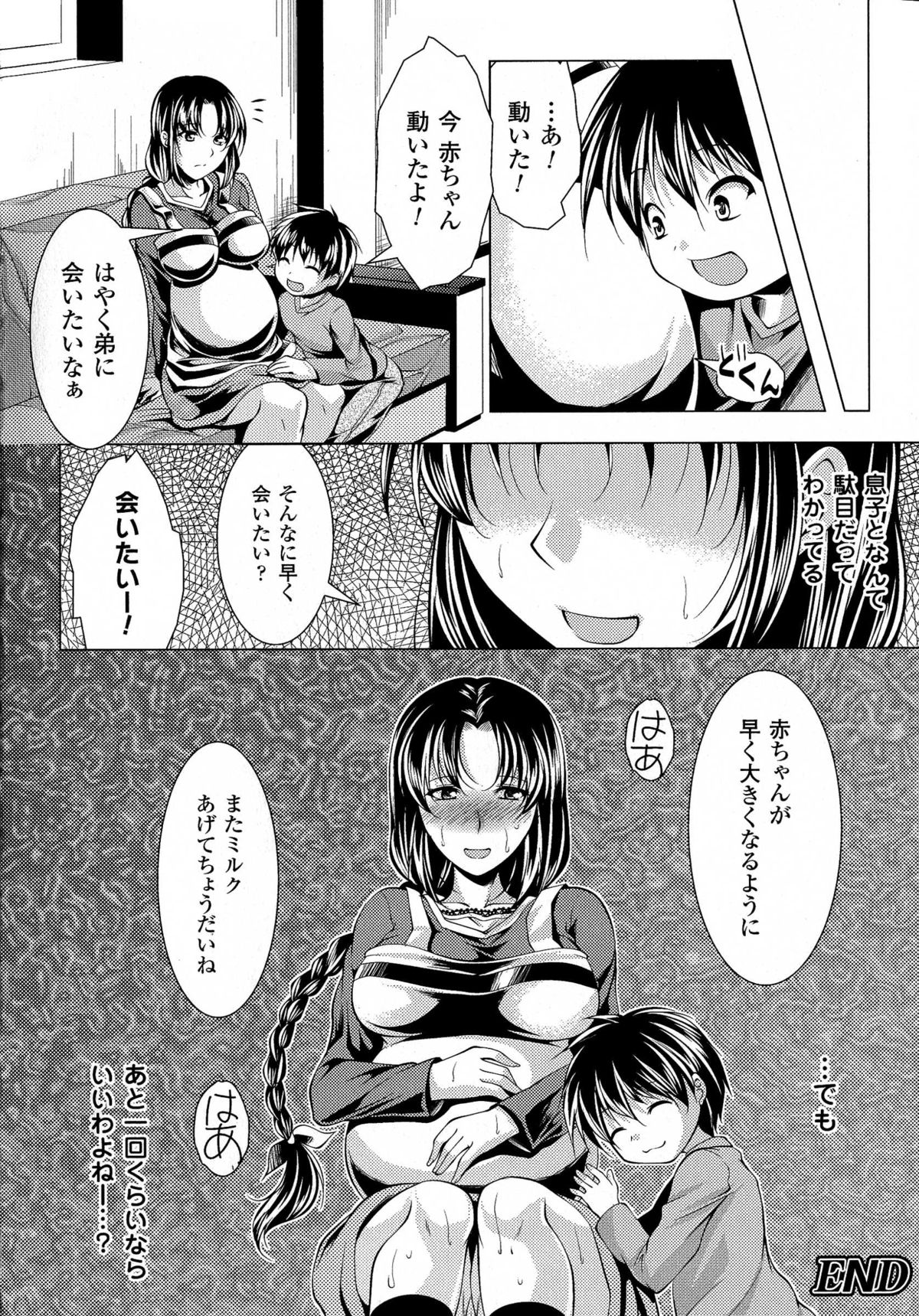 [松波留美] 美しき雌は孕んで堕ちる