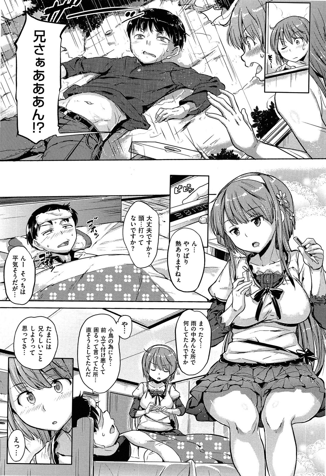 [ナックルカーブ] お兄ちゃん、世界で一番幸せにしたげるねっ