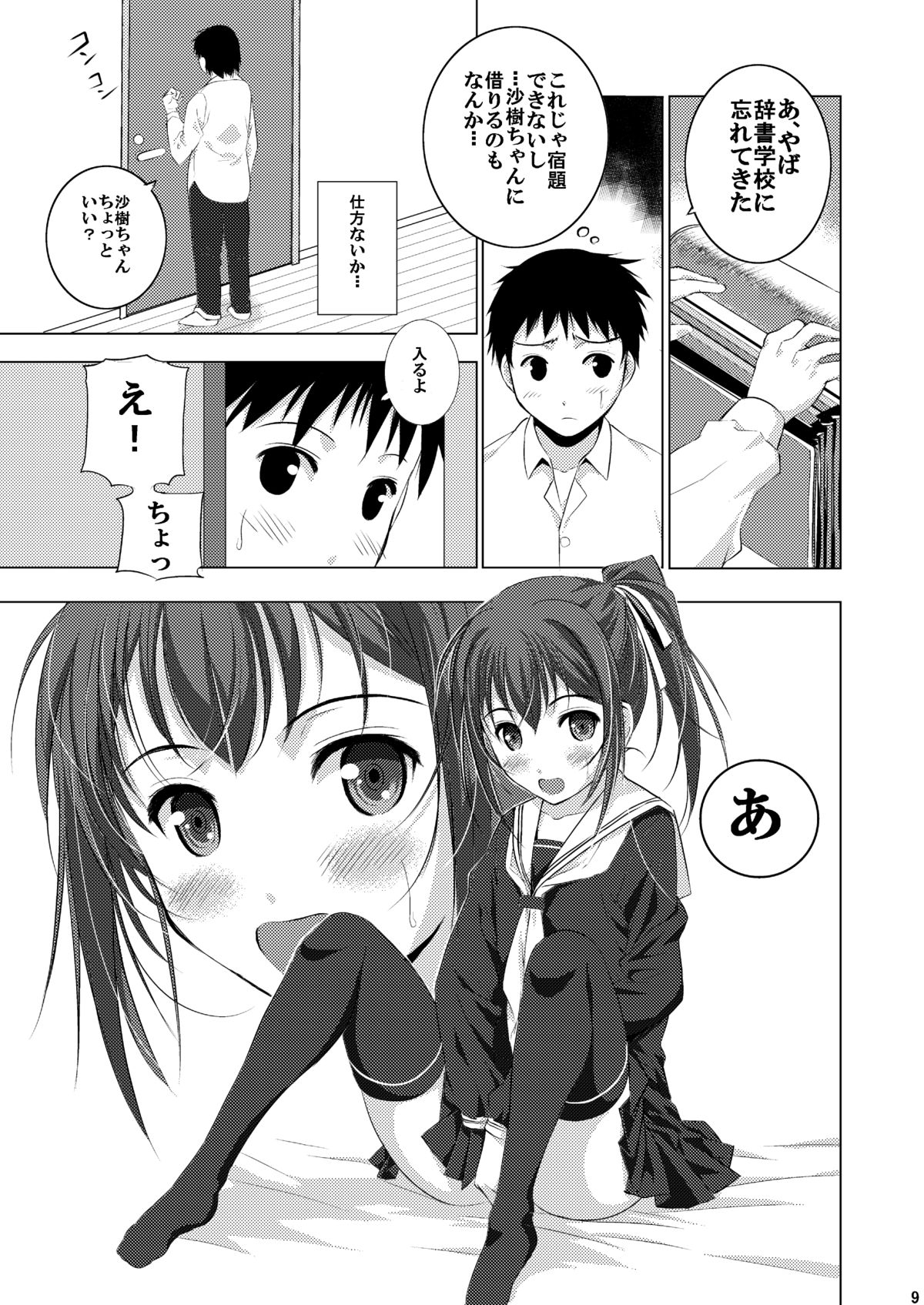 (コミティア108) [Secret Dmain] Mixed Twins